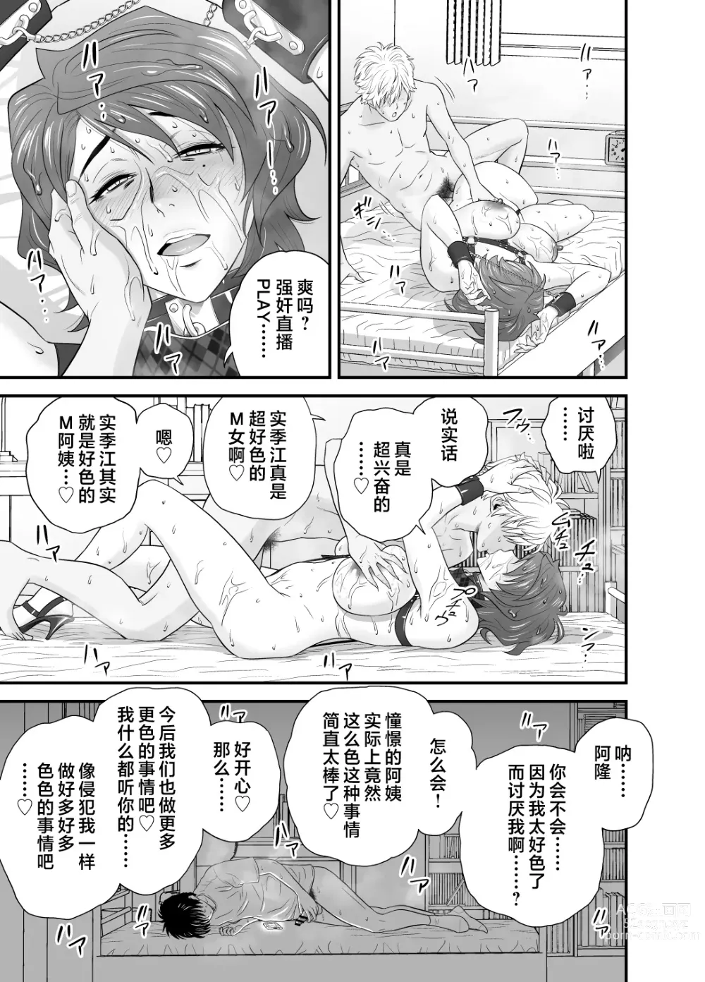 Page 55 of doujinshi Haha ga Tomo Kano ni Natta node 3