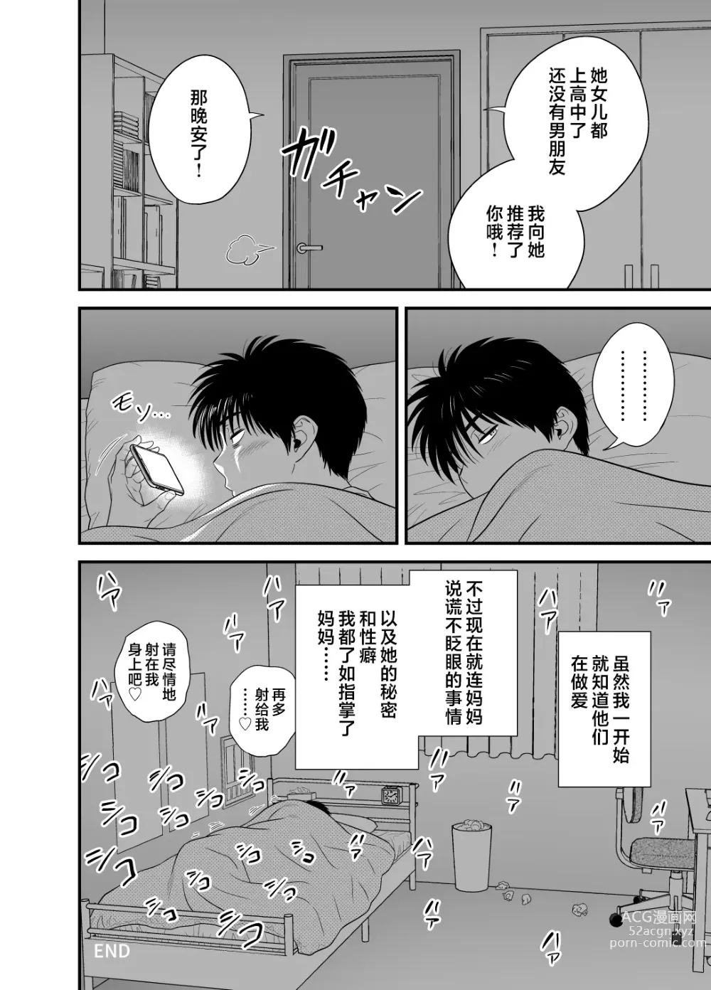 Page 58 of doujinshi Haha ga Tomo Kano ni Natta node 3
