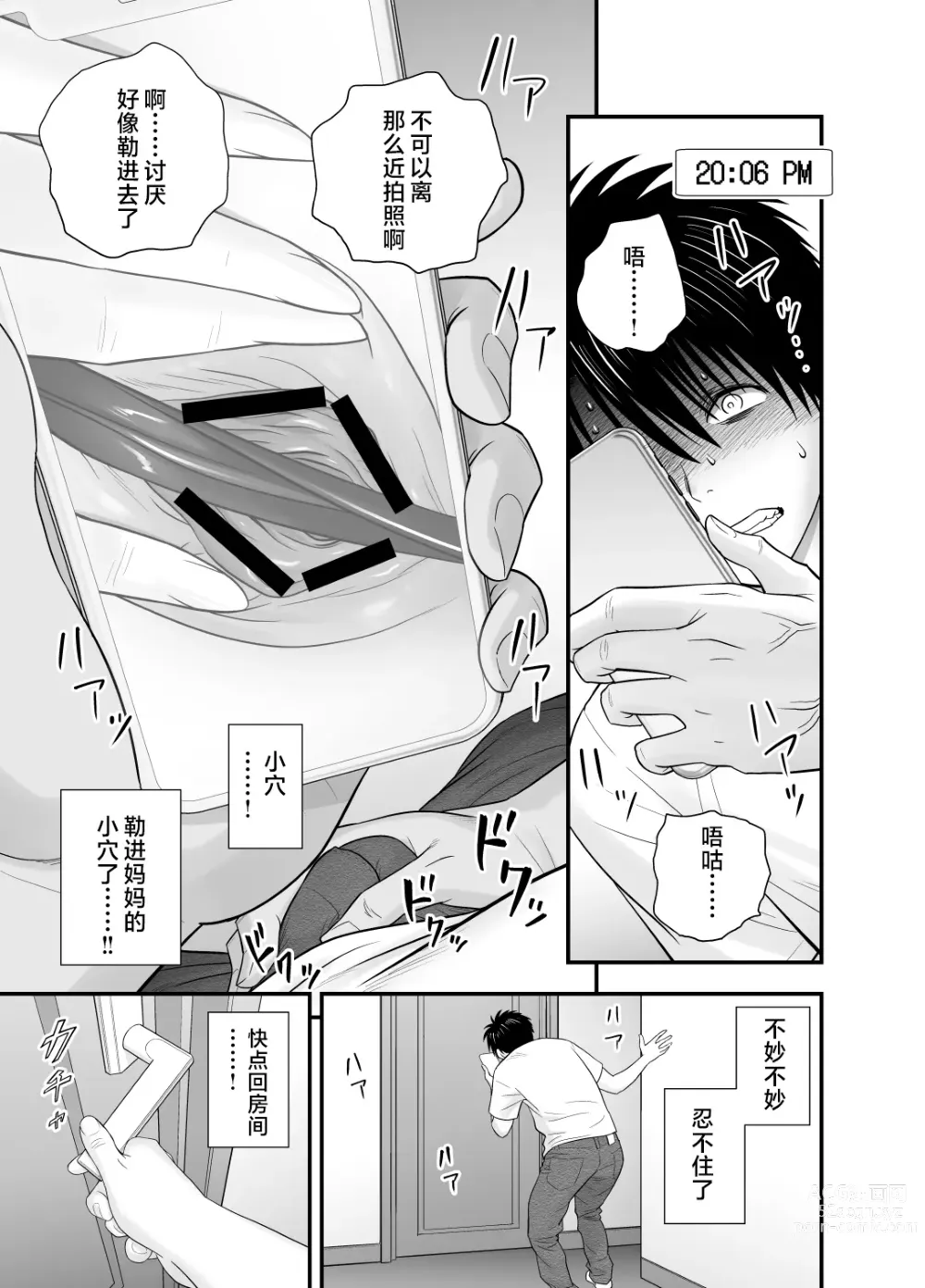 Page 7 of doujinshi Haha ga Tomo Kano ni Natta node 3