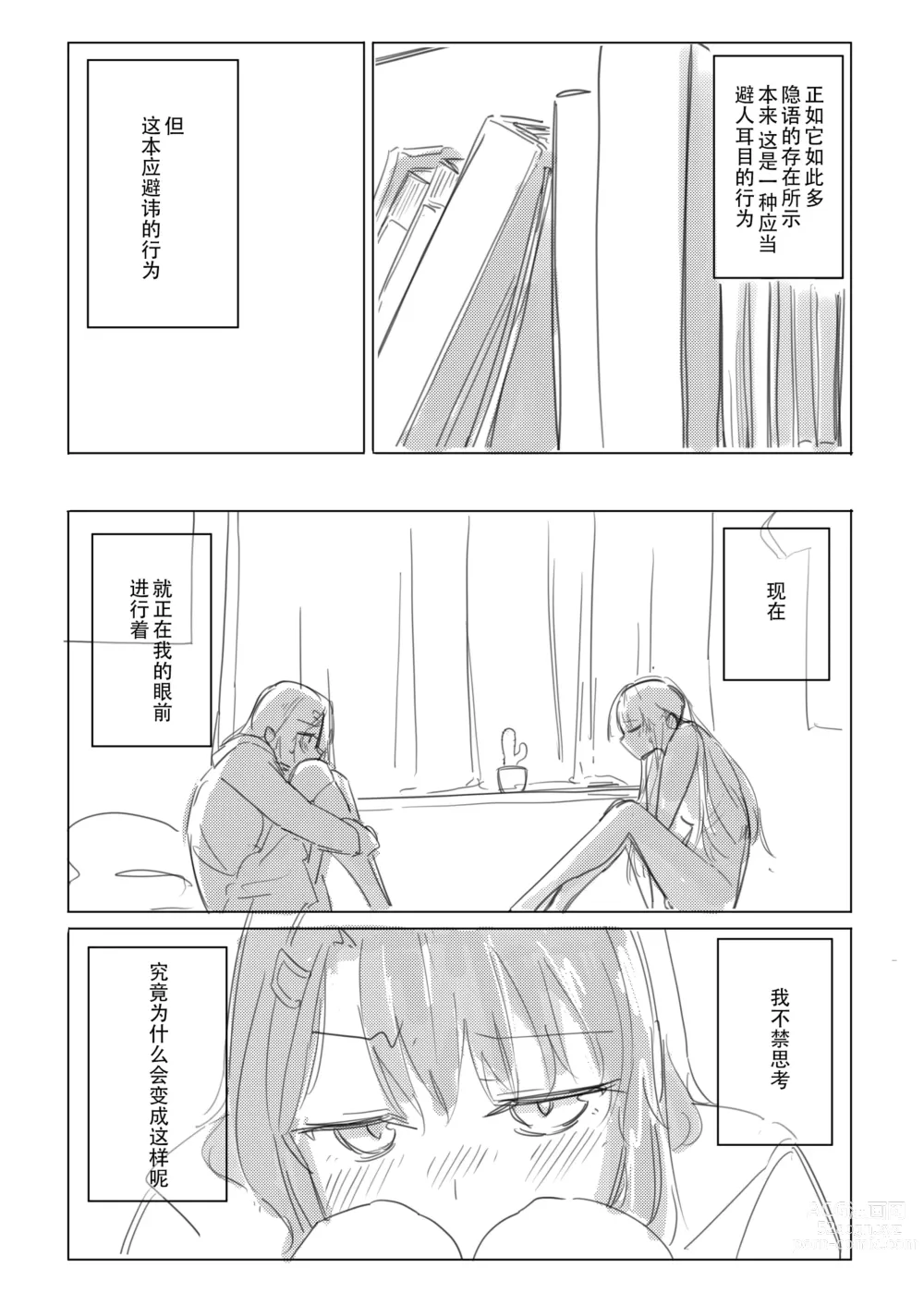 Page 3 of doujinshi Jii no Ballad