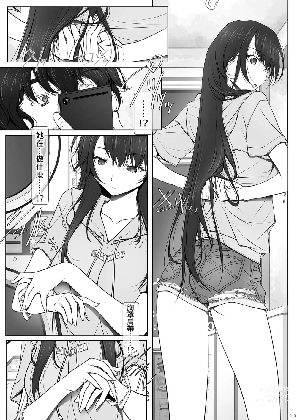 Page 13 of doujinshi 彼女がパンツを穿かない理由｜她不穿內褲的理由