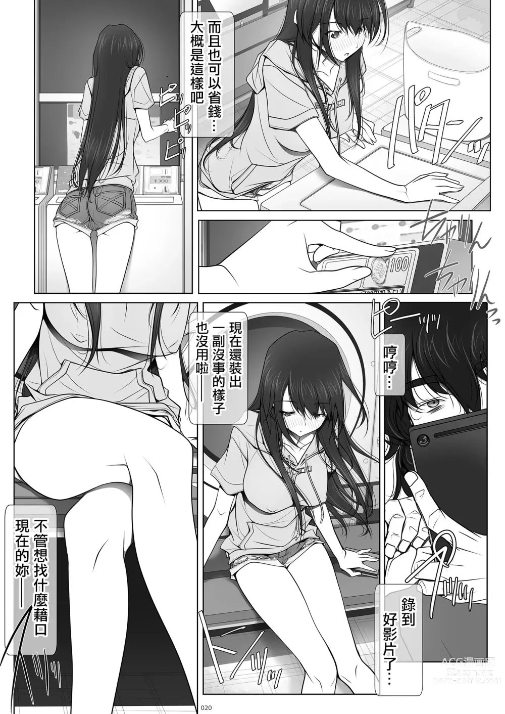 Page 20 of doujinshi 彼女がパンツを穿かない理由｜她不穿內褲的理由