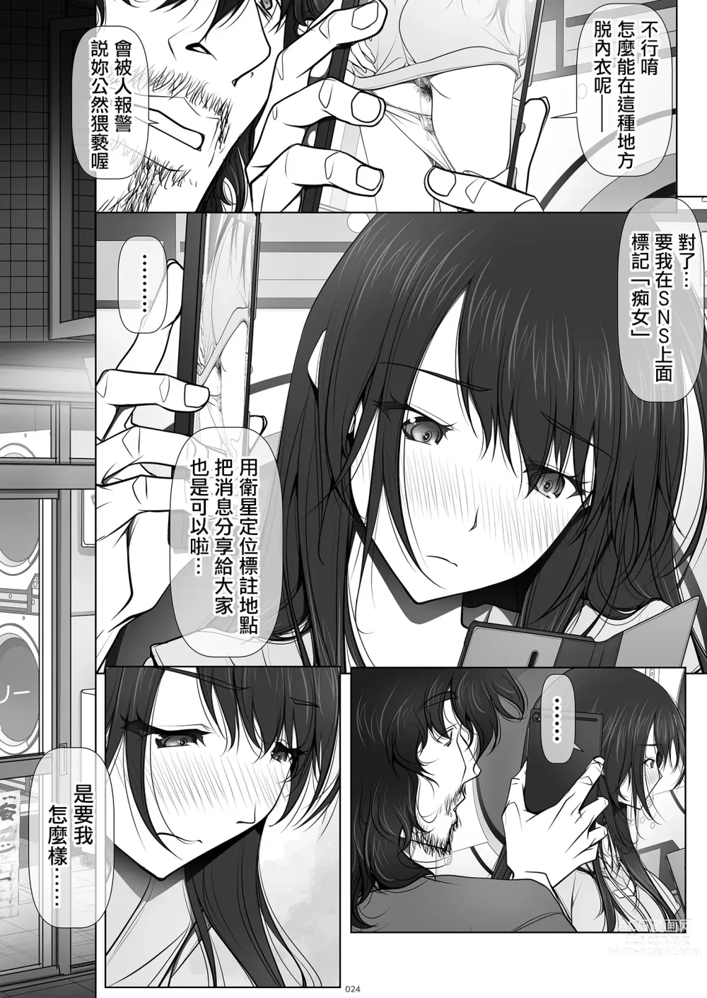 Page 24 of doujinshi 彼女がパンツを穿かない理由｜她不穿內褲的理由