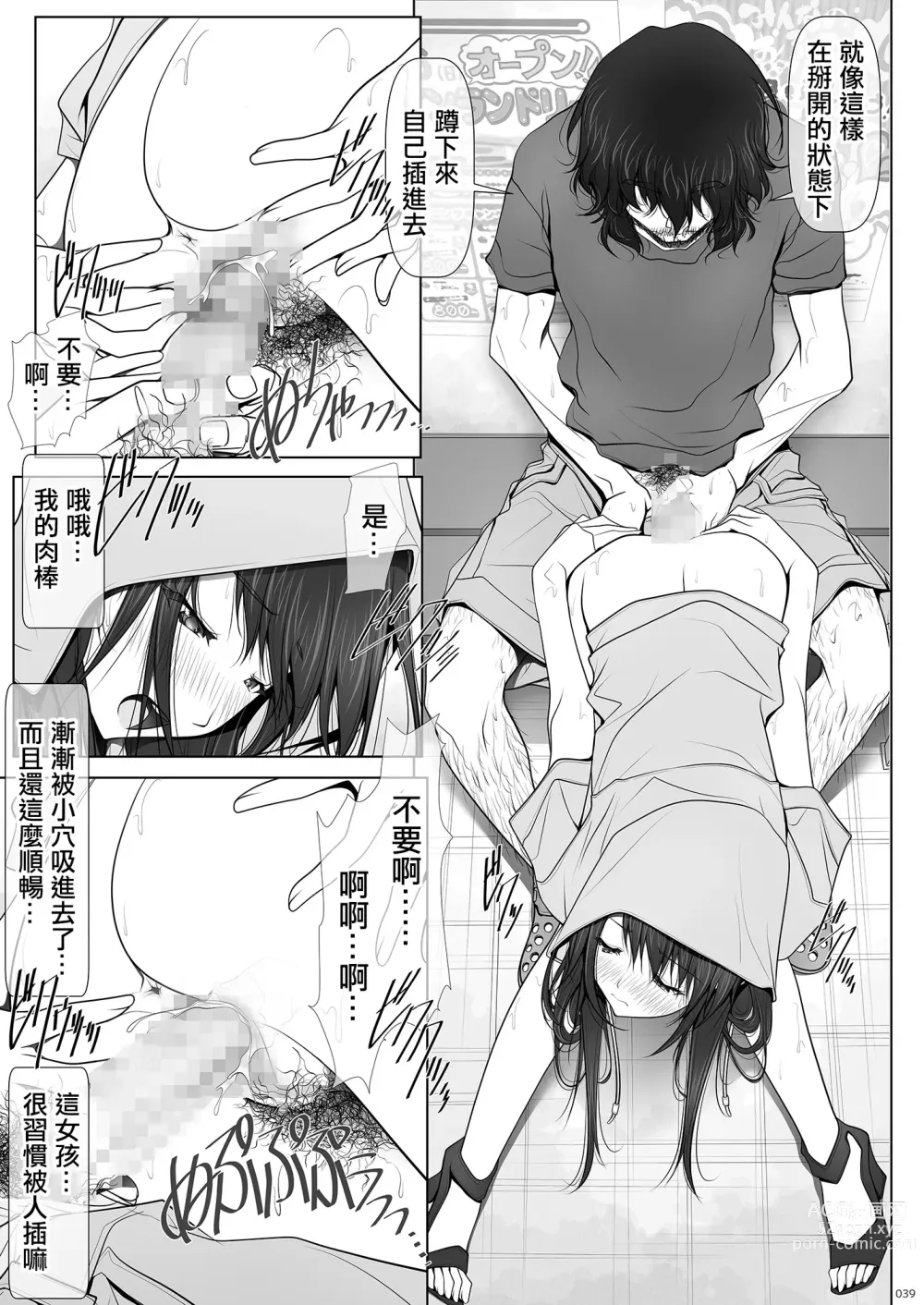 Page 39 of doujinshi 彼女がパンツを穿かない理由｜她不穿內褲的理由