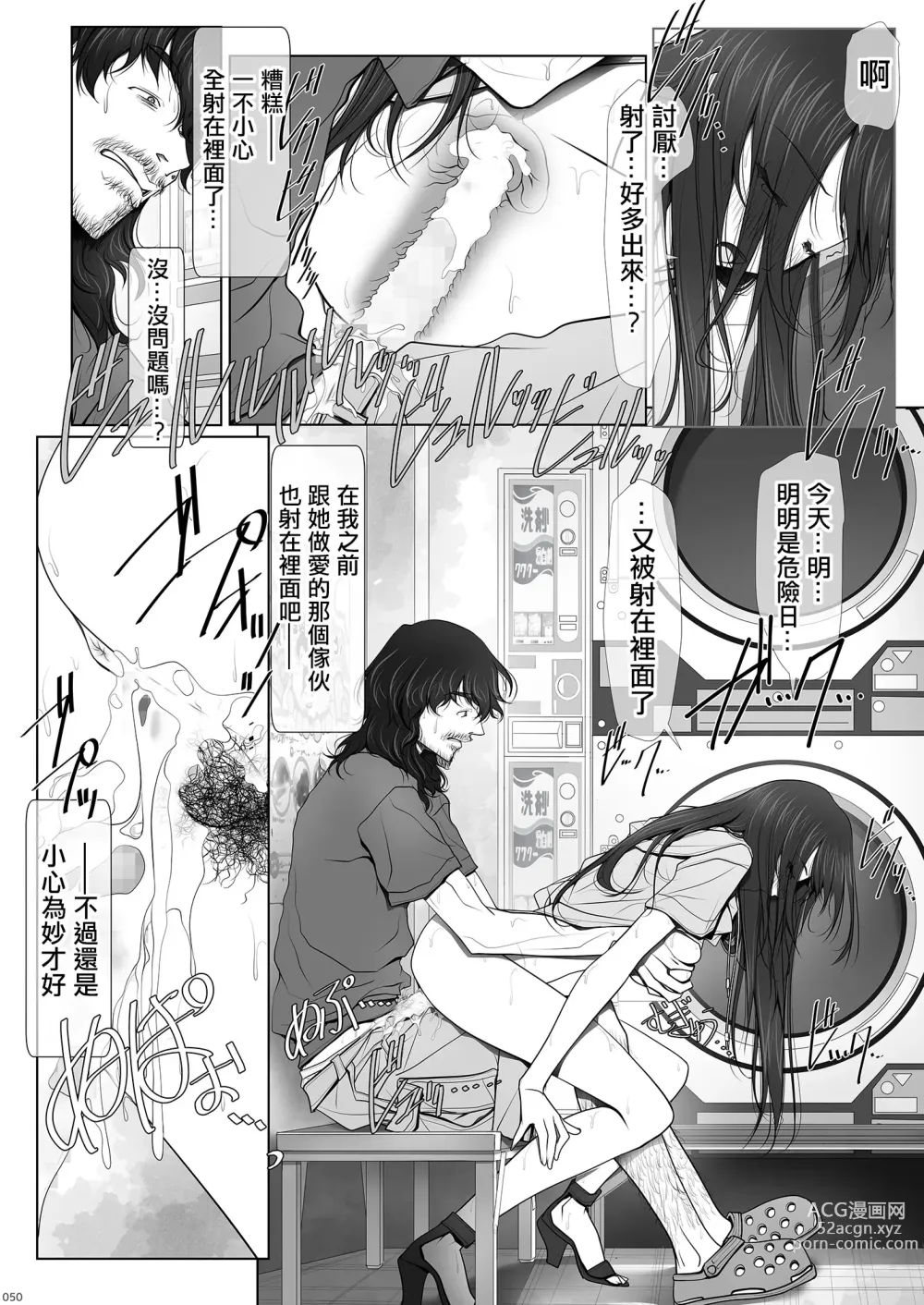 Page 50 of doujinshi 彼女がパンツを穿かない理由｜她不穿內褲的理由