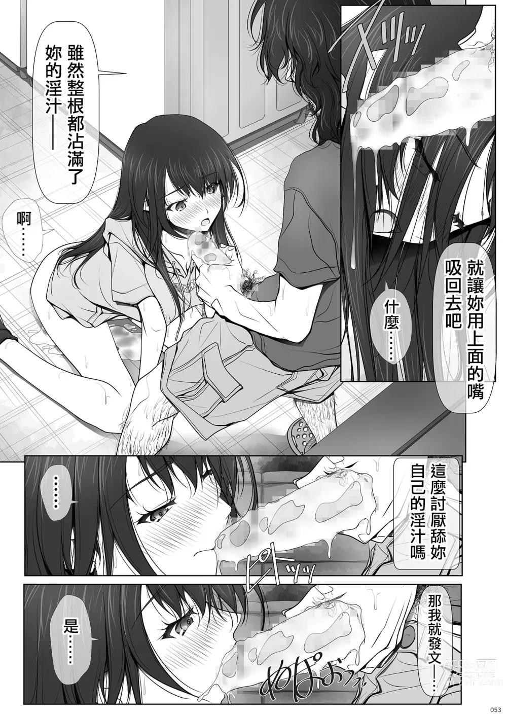 Page 53 of doujinshi 彼女がパンツを穿かない理由｜她不穿內褲的理由