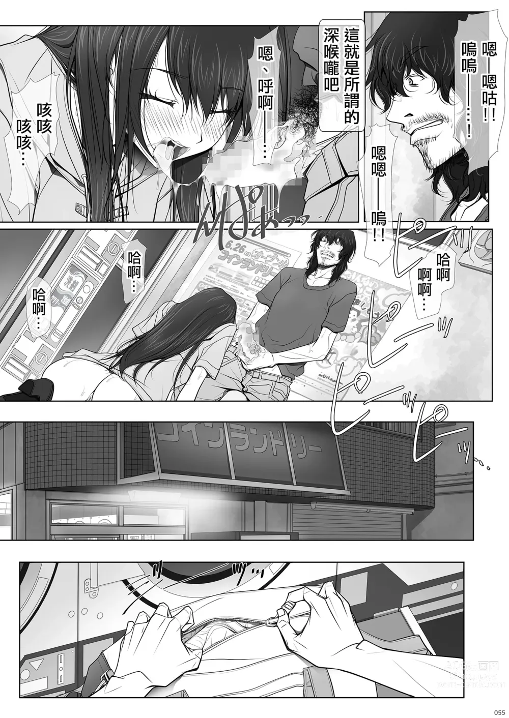 Page 55 of doujinshi 彼女がパンツを穿かない理由｜她不穿內褲的理由