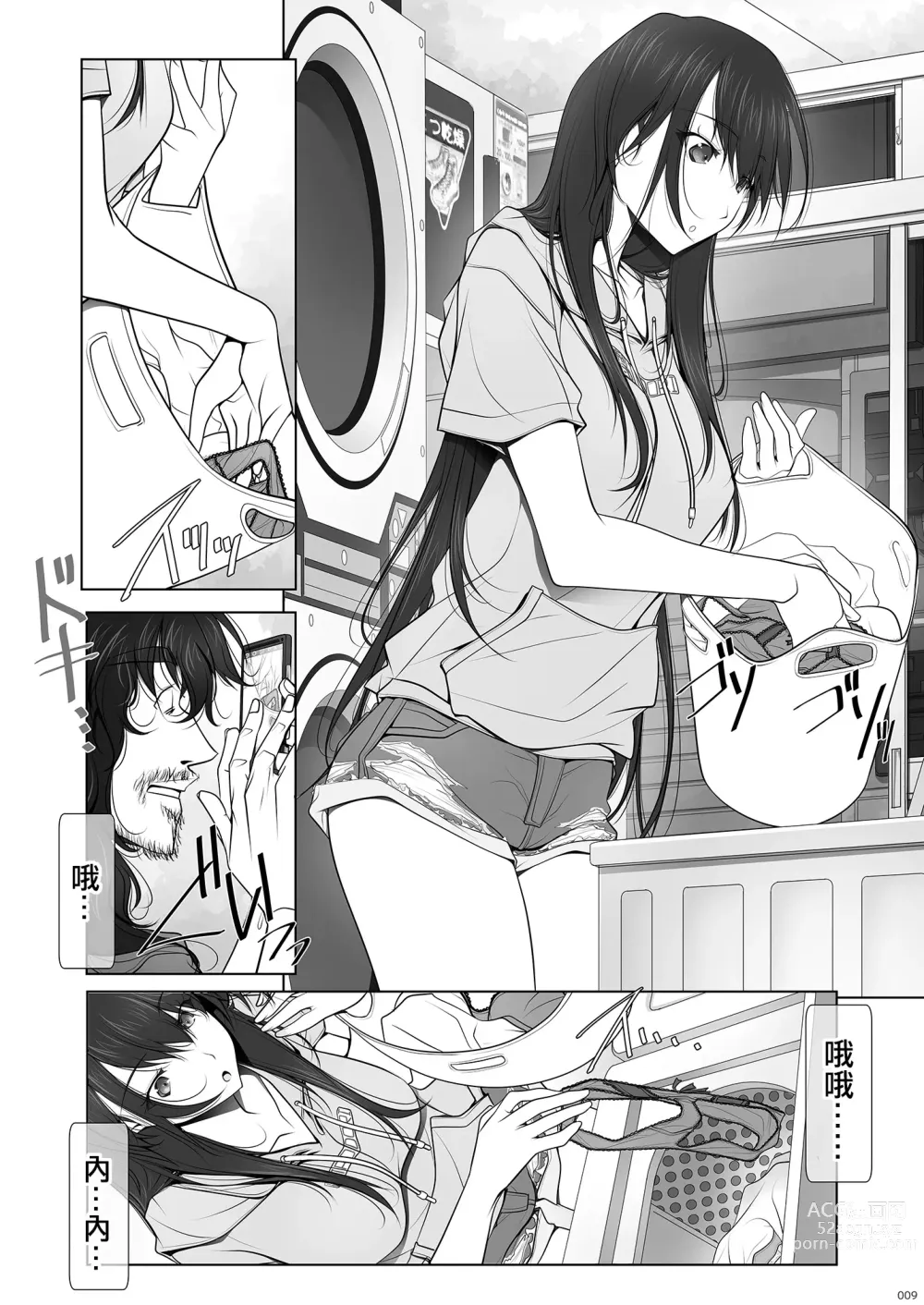 Page 9 of doujinshi 彼女がパンツを穿かない理由｜她不穿內褲的理由