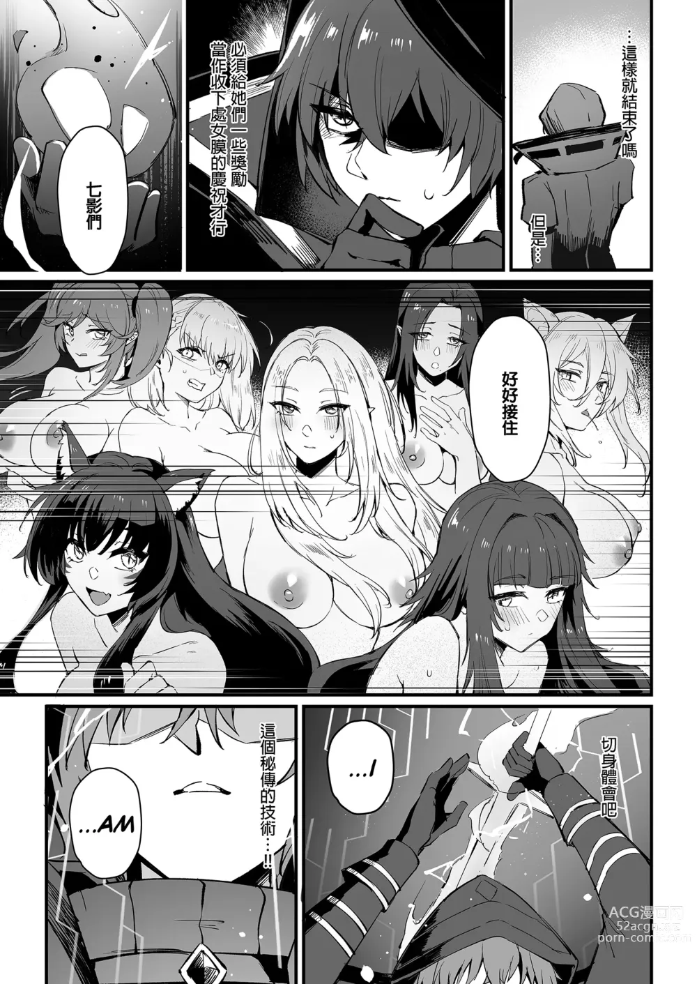 Page 29 of doujinshi I NEED MORE POWER! (decensored)