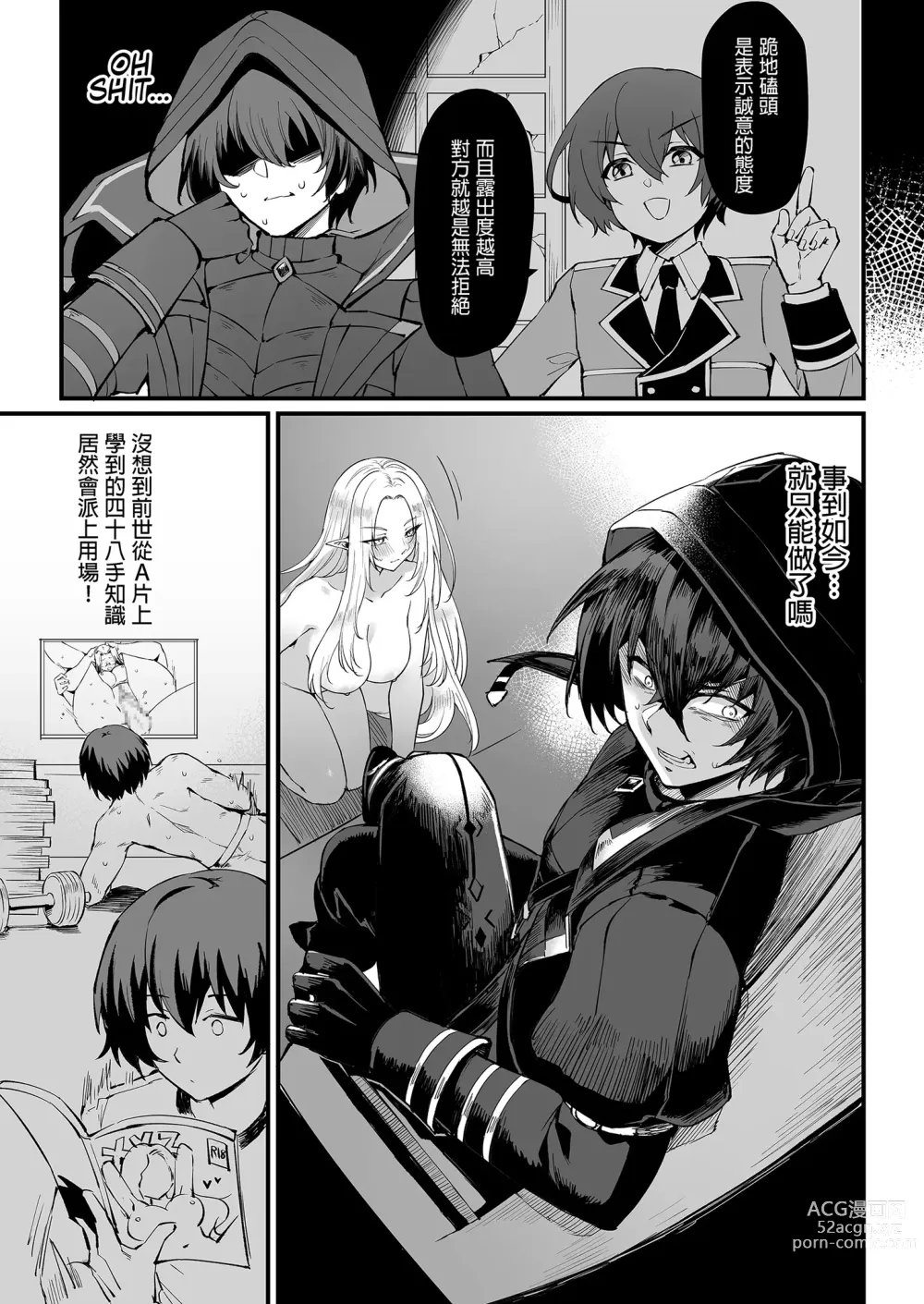 Page 7 of doujinshi I NEED MORE POWER! (decensored)