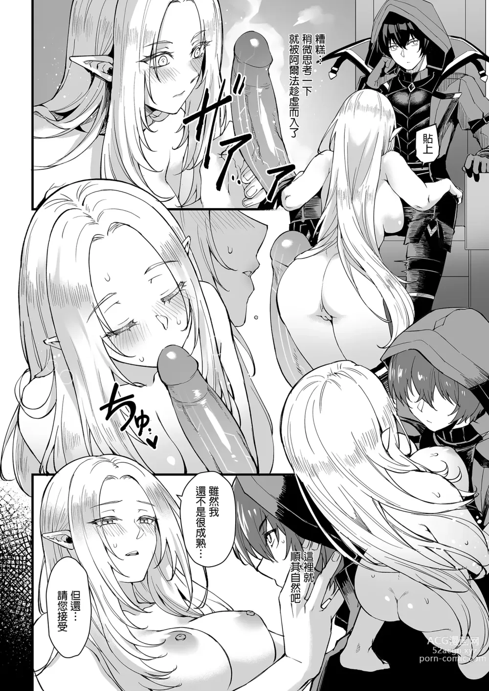 Page 8 of doujinshi I NEED MORE POWER! (decensored)