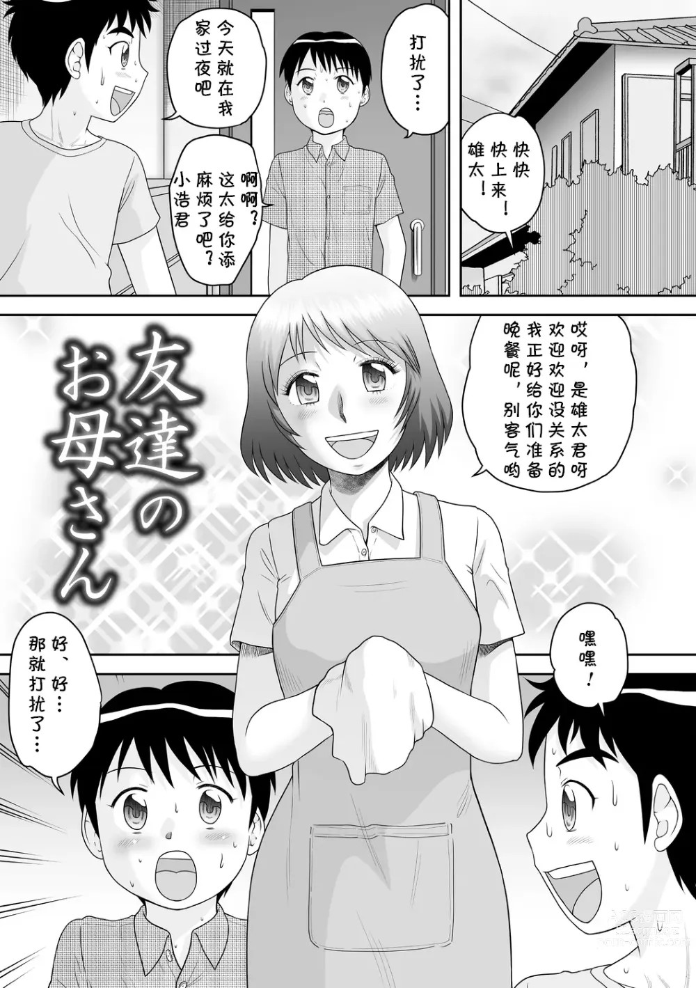 Page 1 of manga Tomodachi no Okaa-san
