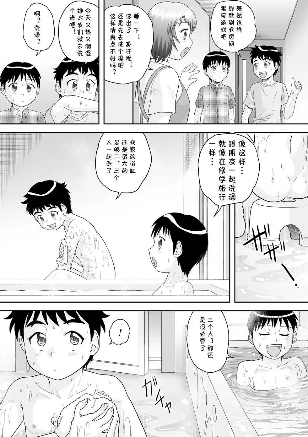 Page 2 of manga Tomodachi no Okaa-san