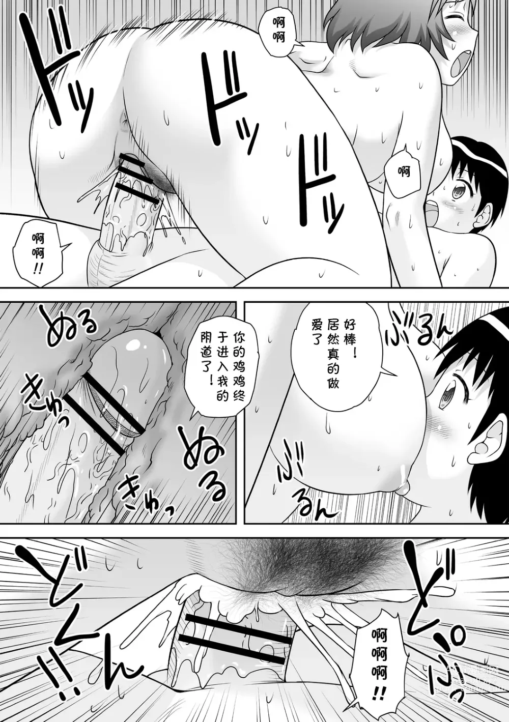 Page 15 of manga Tomodachi no Okaa-san