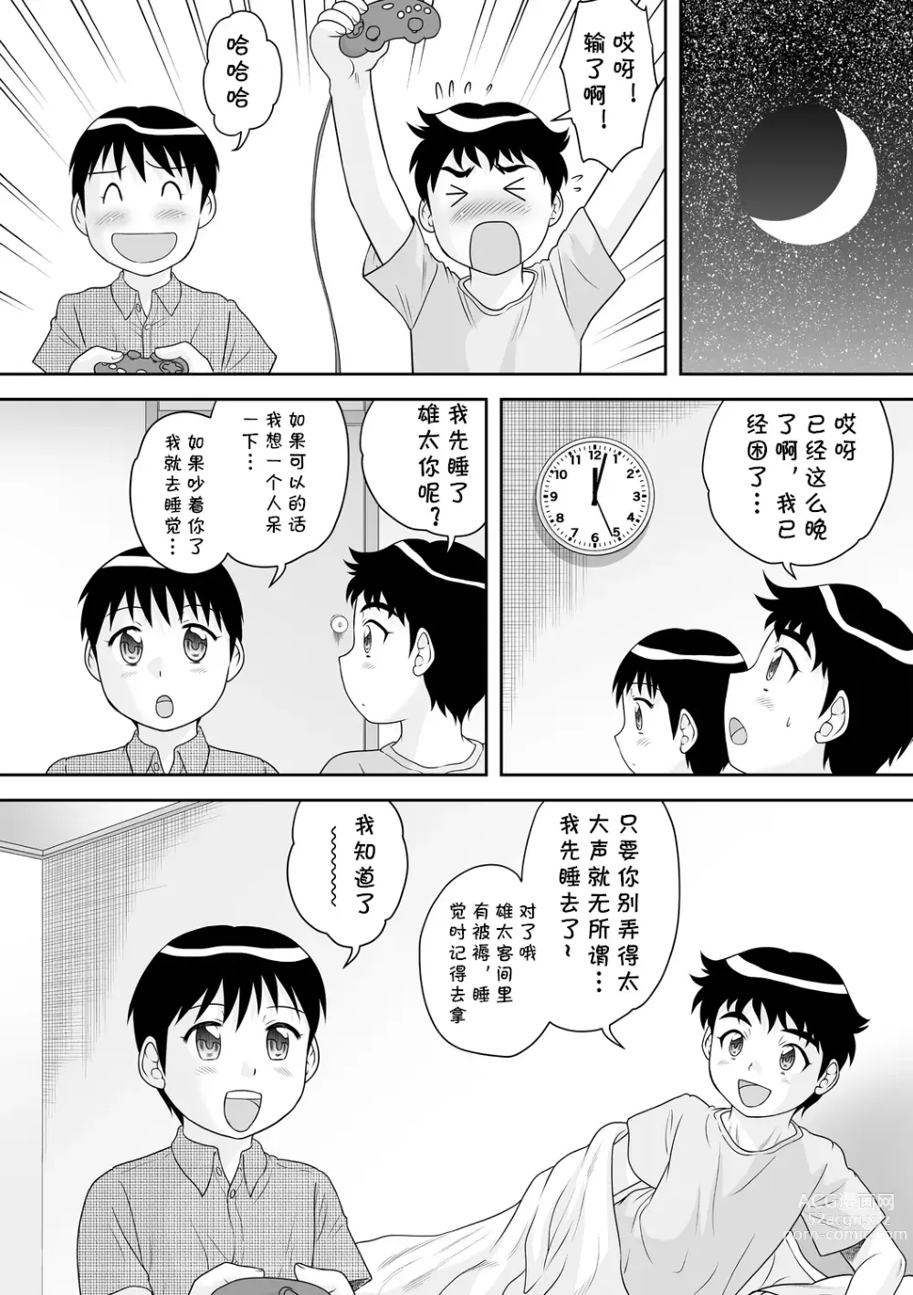 Page 8 of manga Tomodachi no Okaa-san