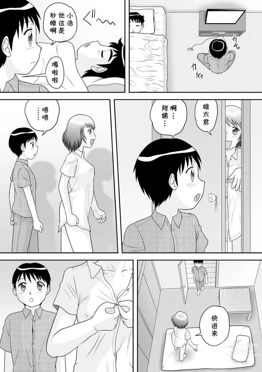Page 9 of manga Tomodachi no Okaa-san