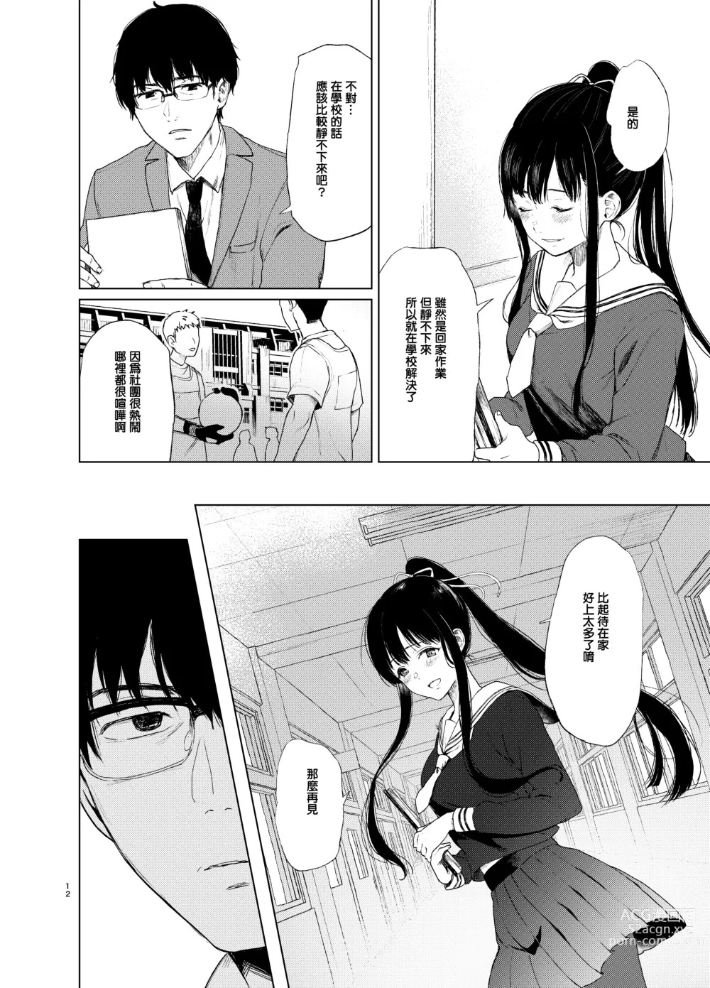 Page 13 of doujinshi 束縛愛1～4・総集編