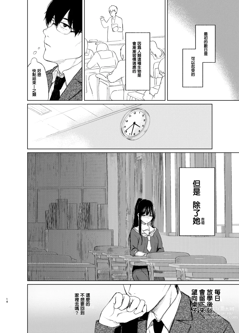 Page 15 of doujinshi 束縛愛1～4・総集編