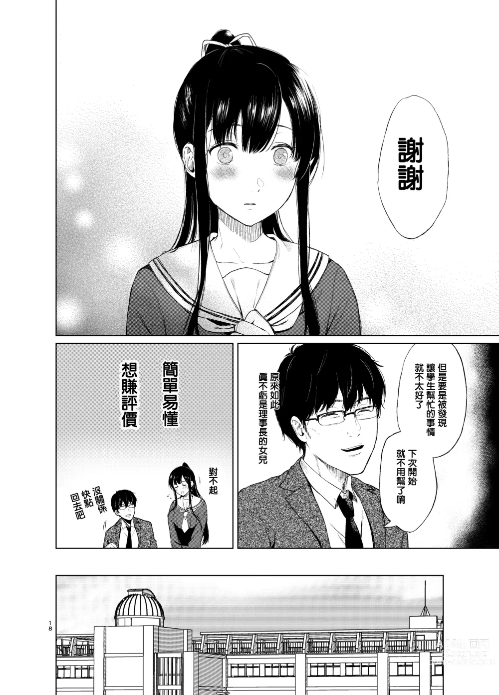 Page 19 of doujinshi 束縛愛1～4・総集編