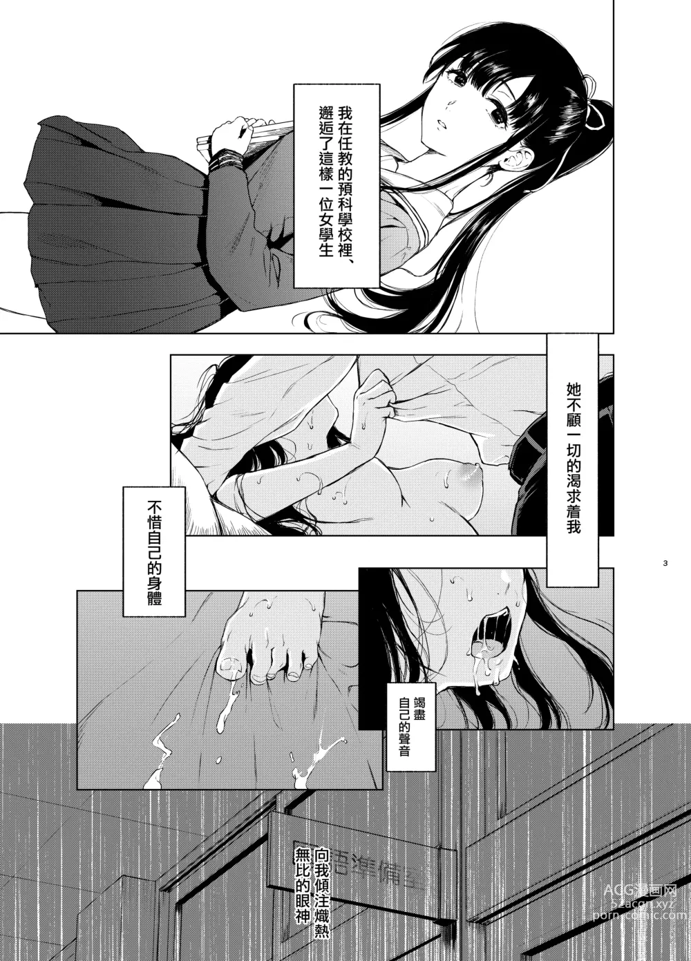 Page 82 of doujinshi 束縛愛1～4・総集編