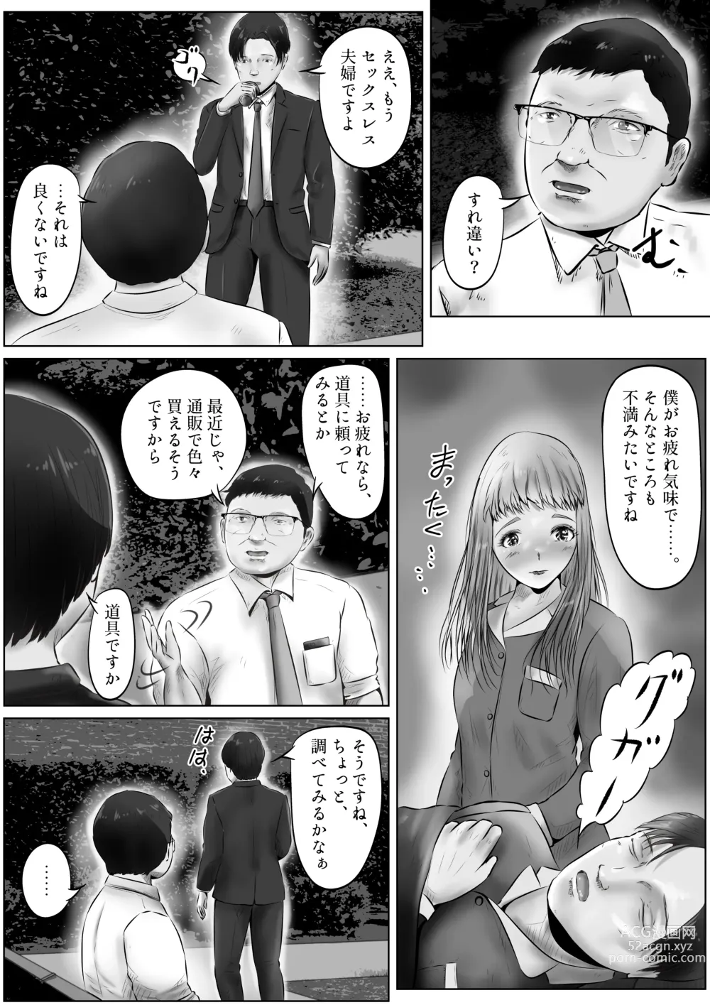 Page 21 of doujinshi Furin Hitozuma Choukyou Monogatari Sugihara Kyouko-hen