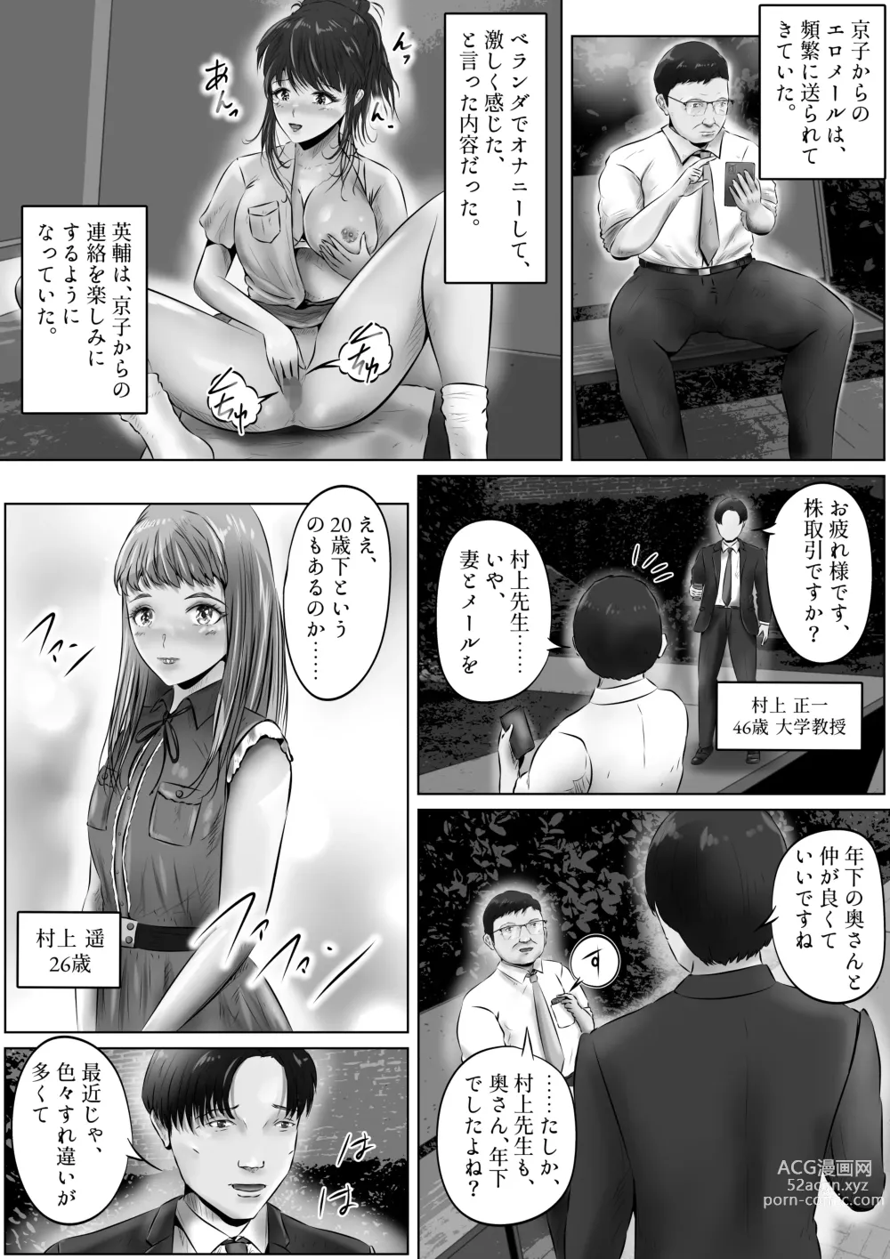 Page 4 of doujinshi Furin Hitozuma Choukyou Monogatari Sugihara Kyouko-hen
