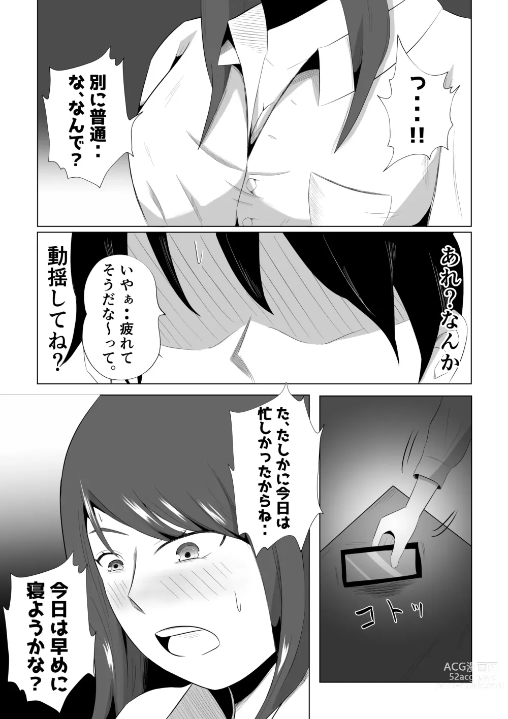 Page 11 of doujinshi Tsuma ga Ore ni Naisho de Doujin AV ni Deteita no Daga.