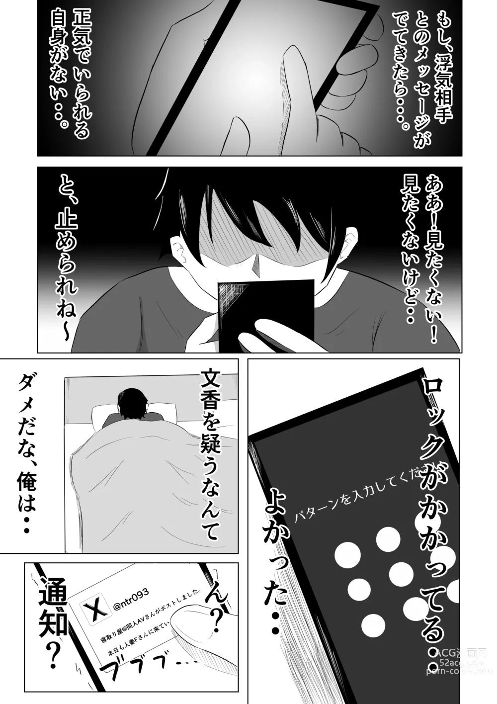 Page 13 of doujinshi Tsuma ga Ore ni Naisho de Doujin AV ni Deteita no Daga.