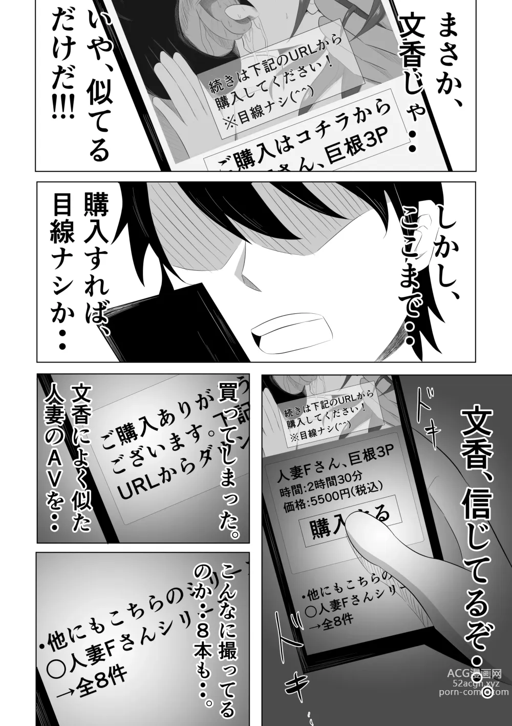 Page 18 of doujinshi Tsuma ga Ore ni Naisho de Doujin AV ni Deteita no Daga.