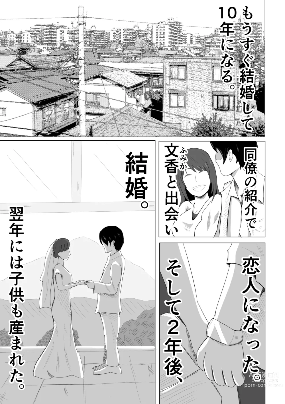 Page 3 of doujinshi Tsuma ga Ore ni Naisho de Doujin AV ni Deteita no Daga.