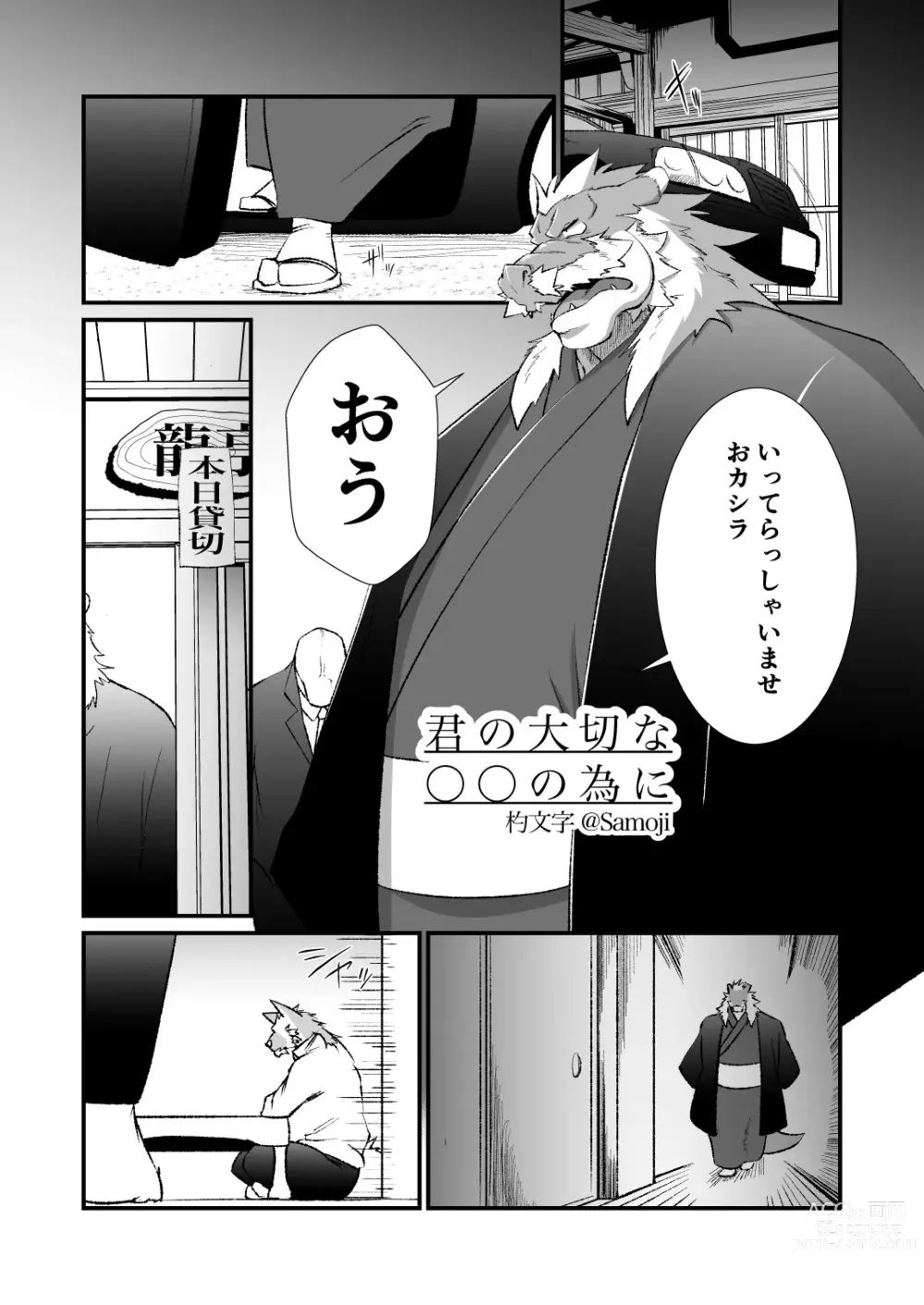 Page 1 of doujinshi Kimi no Taisetsu na Bishou no Tame ni