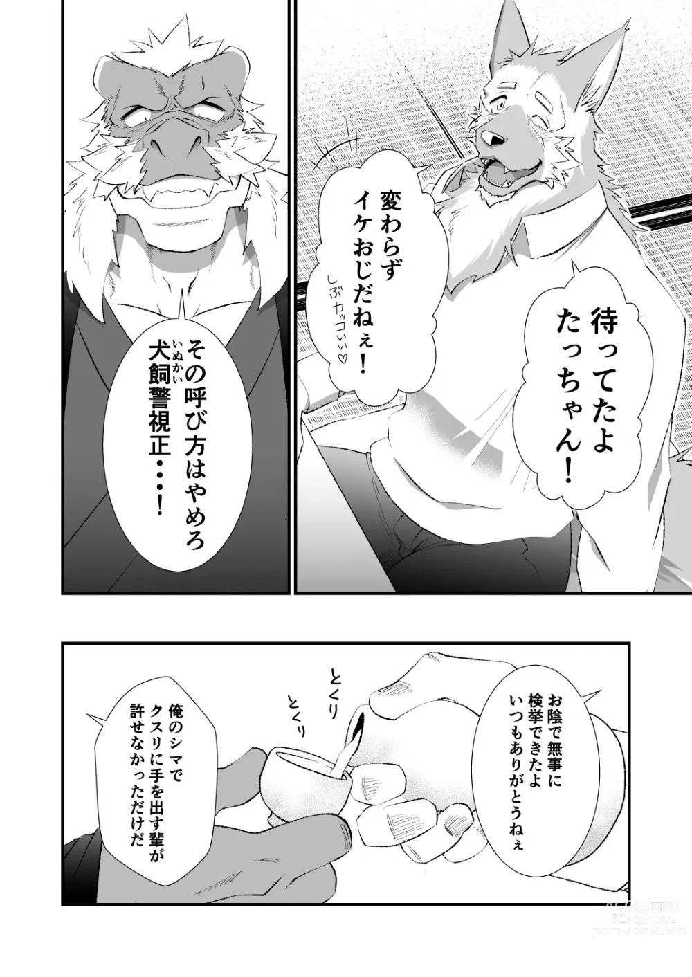 Page 2 of doujinshi Kimi no Taisetsu na Bishou no Tame ni