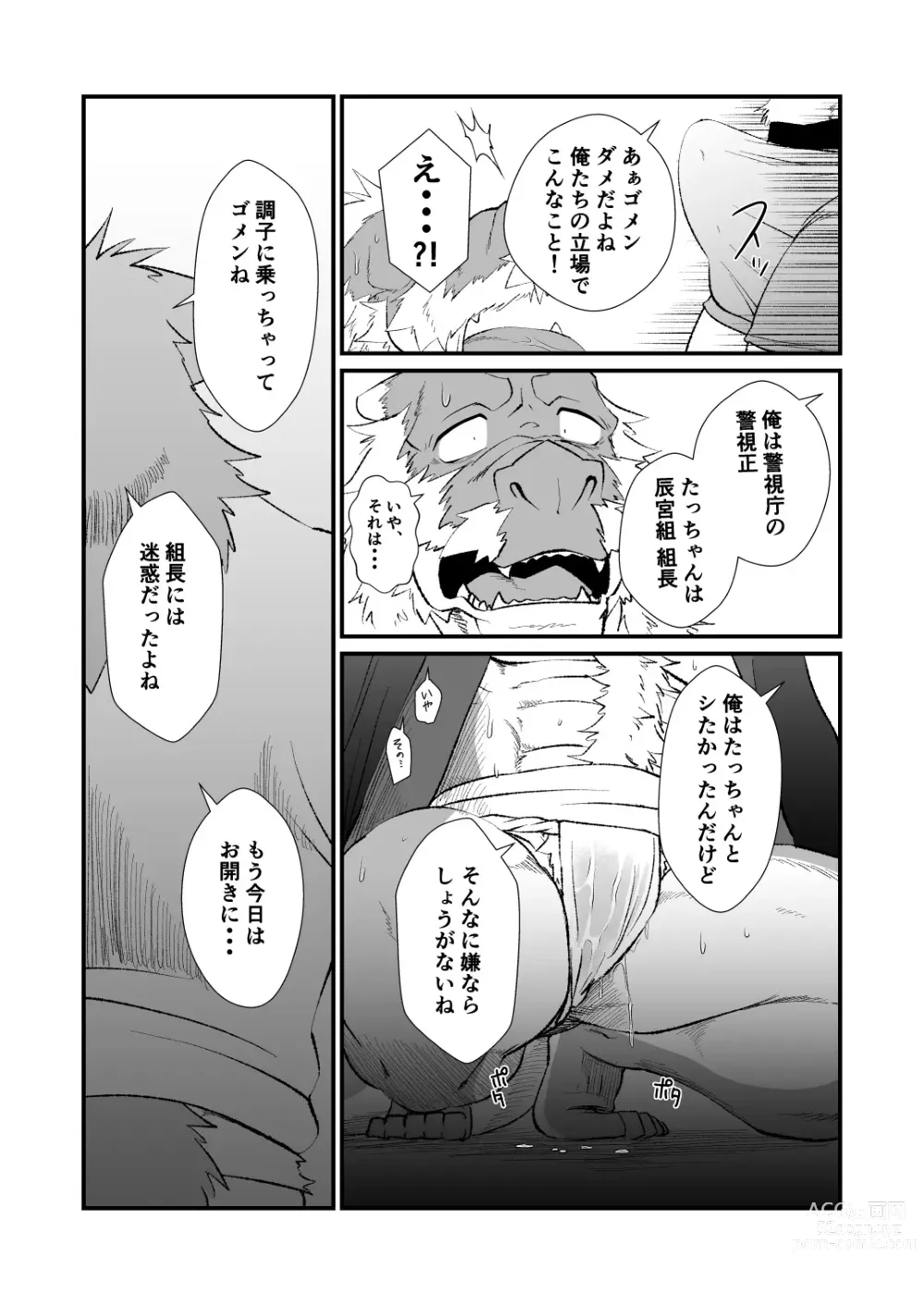 Page 11 of doujinshi Kimi no Taisetsu na Bishou no Tame ni