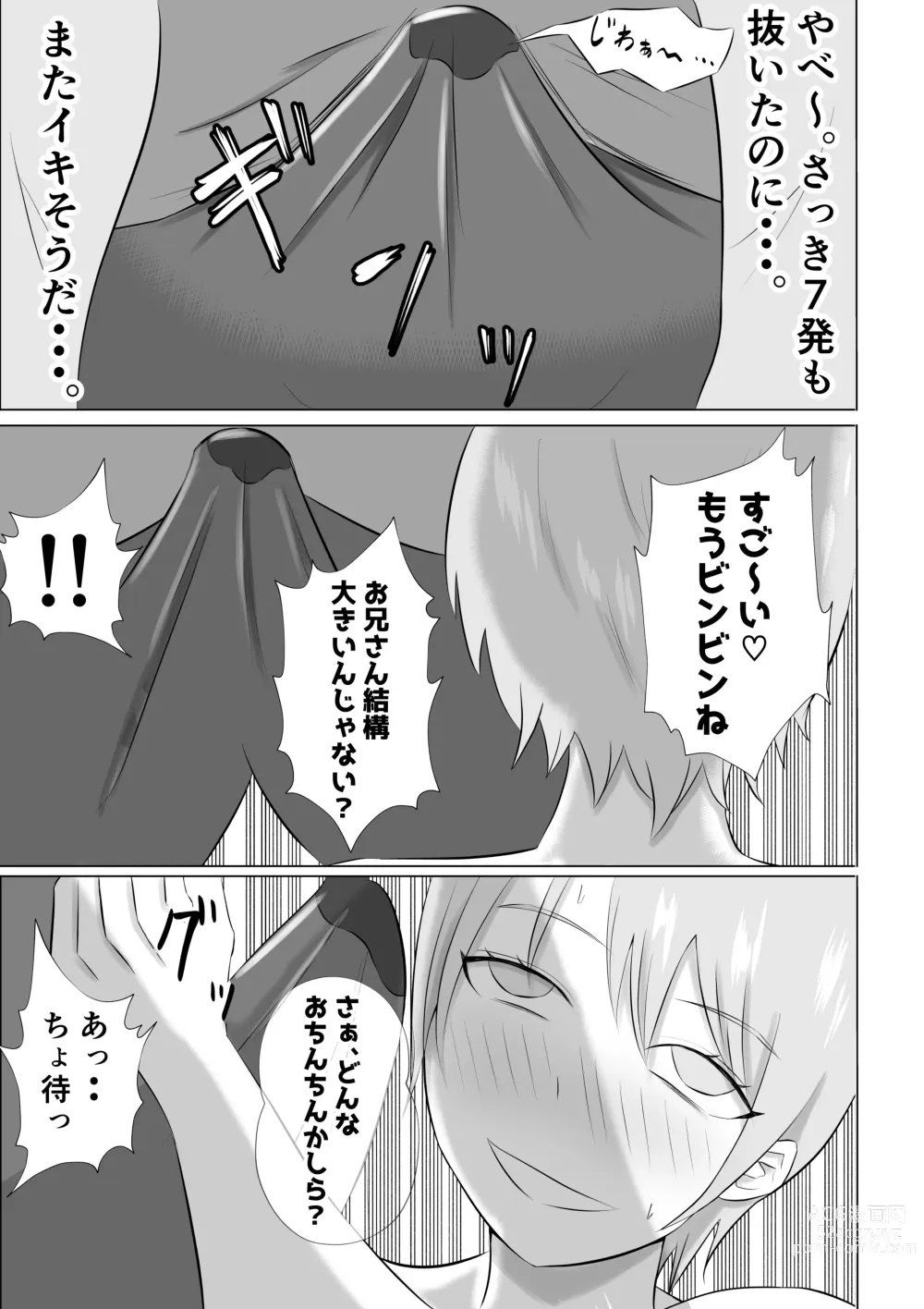 Page 11 of doujinshi Hitozuma Deliheal de Doukyuusei no Okaa-san ga Detekita w