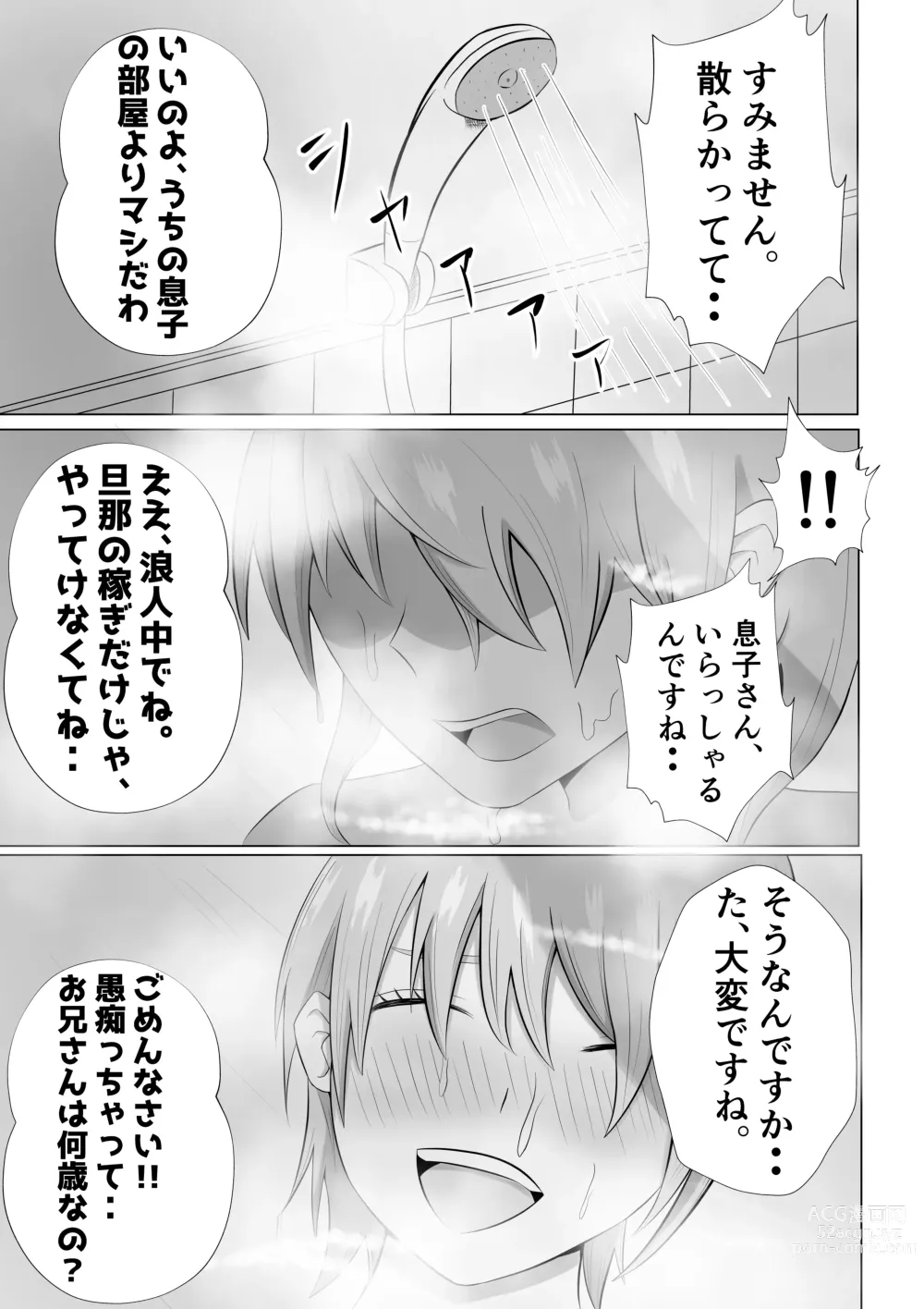 Page 15 of doujinshi Hitozuma Deliheal de Doukyuusei no Okaa-san ga Detekita w
