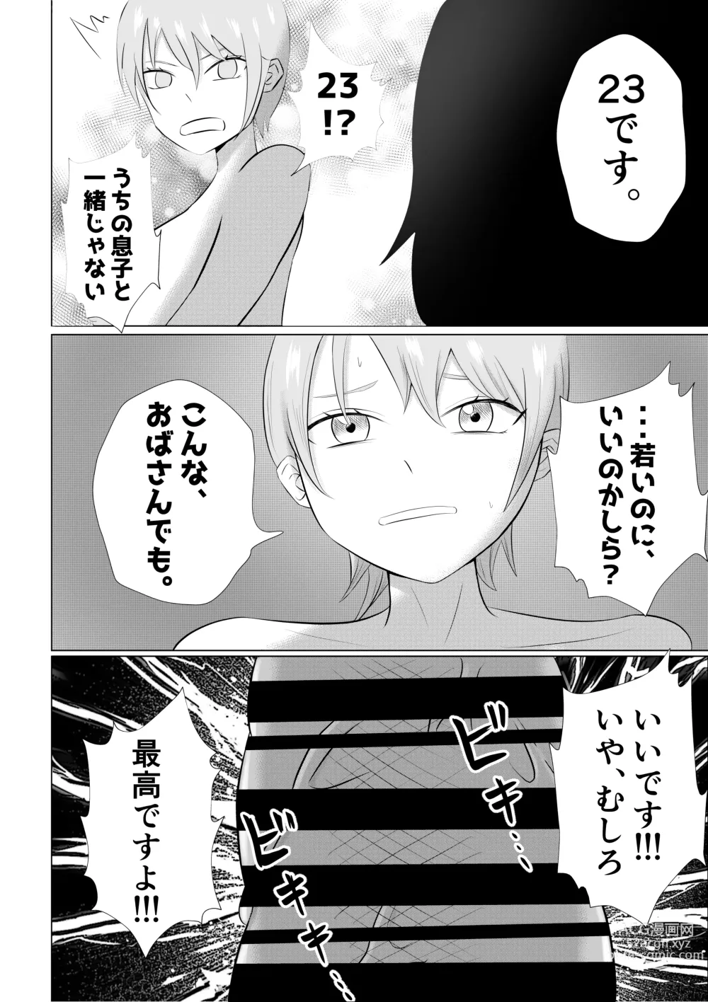 Page 16 of doujinshi Hitozuma Deliheal de Doukyuusei no Okaa-san ga Detekita w