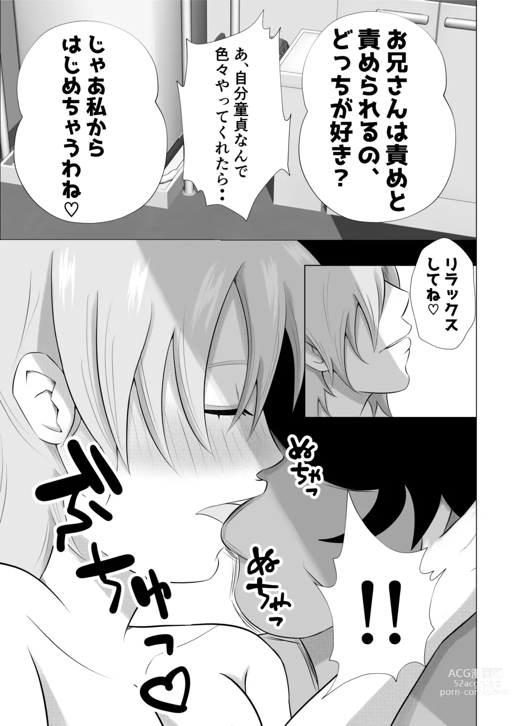 Page 17 of doujinshi Hitozuma Deliheal de Doukyuusei no Okaa-san ga Detekita w