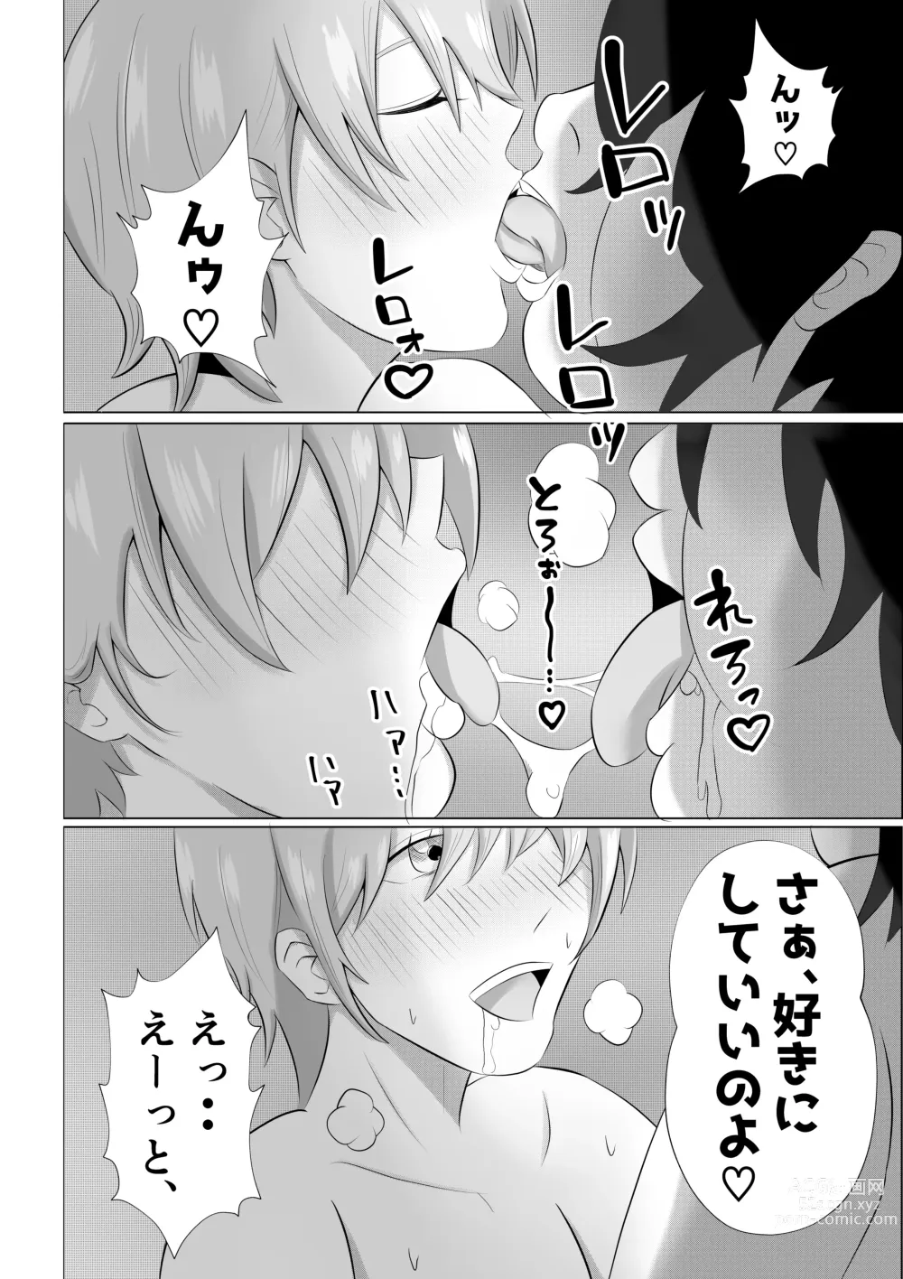 Page 18 of doujinshi Hitozuma Deliheal de Doukyuusei no Okaa-san ga Detekita w