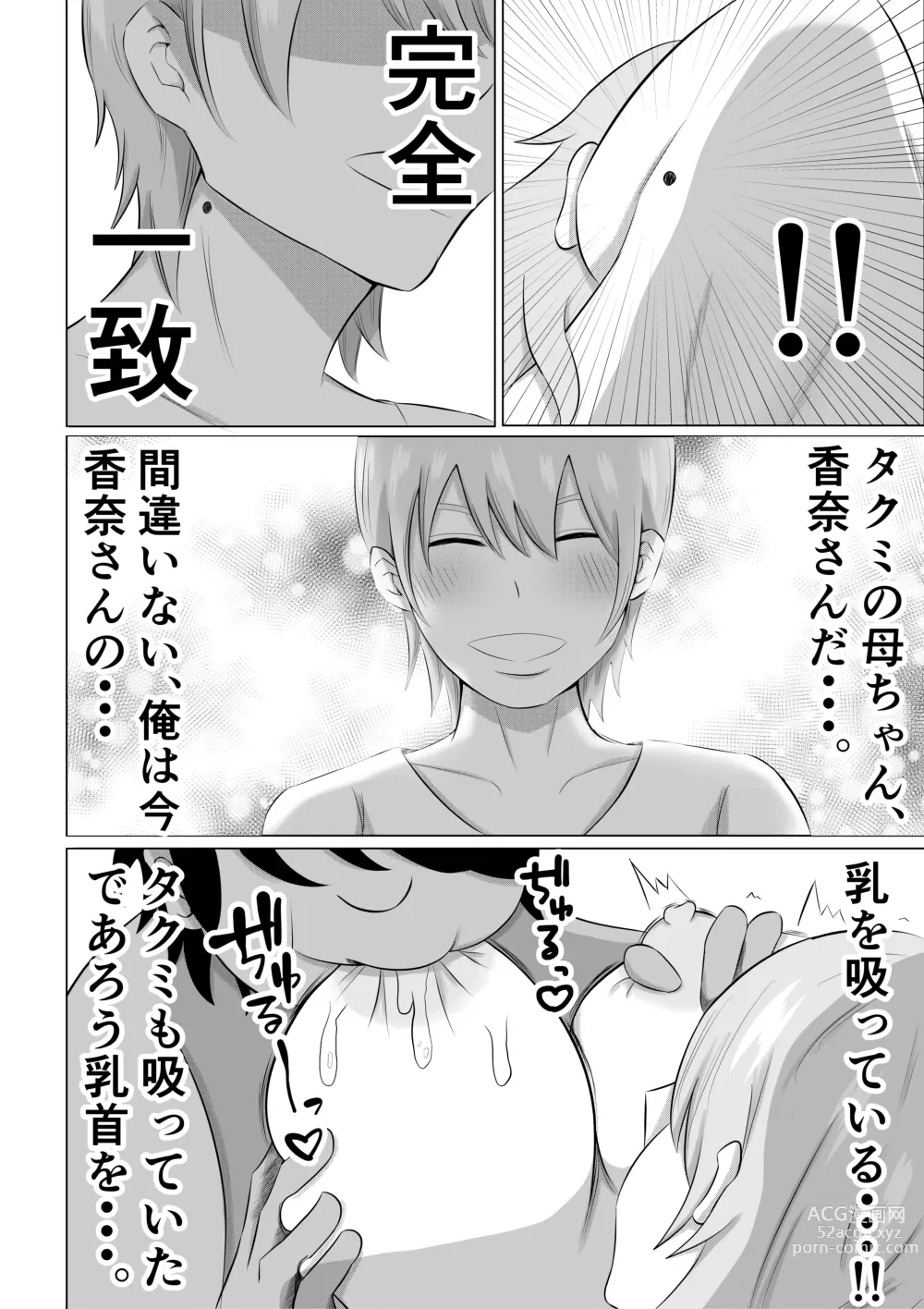 Page 20 of doujinshi Hitozuma Deliheal de Doukyuusei no Okaa-san ga Detekita w