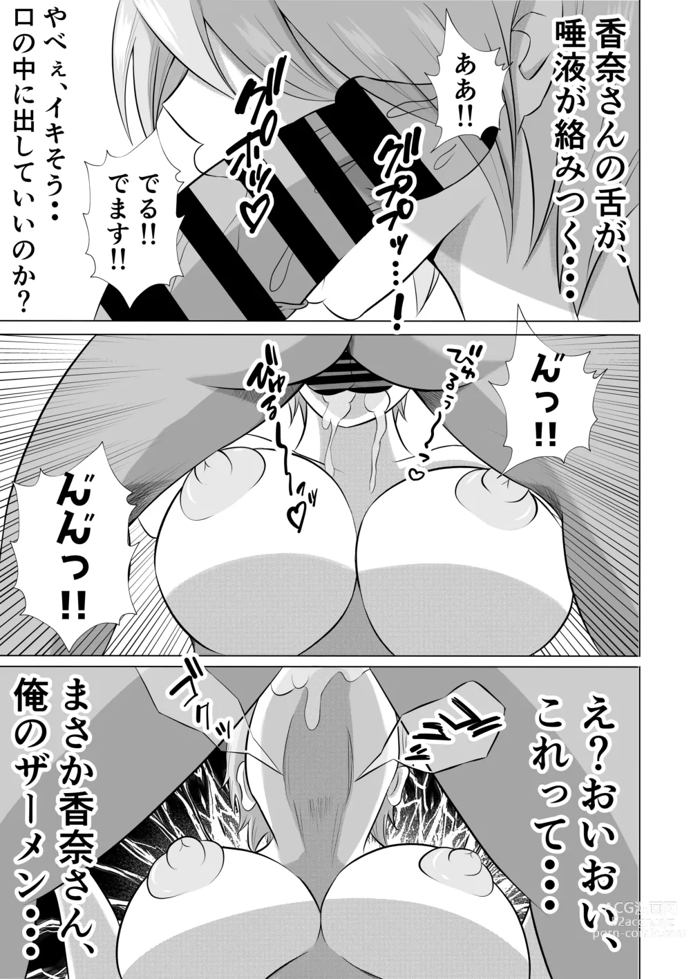 Page 23 of doujinshi Hitozuma Deliheal de Doukyuusei no Okaa-san ga Detekita w