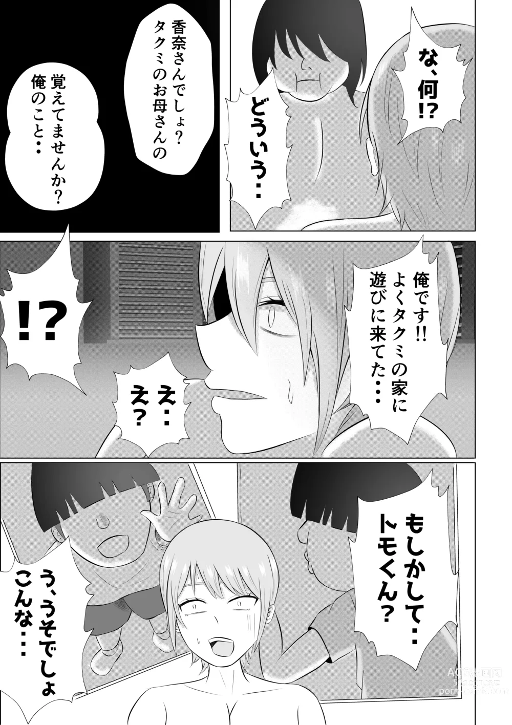 Page 27 of doujinshi Hitozuma Deliheal de Doukyuusei no Okaa-san ga Detekita w