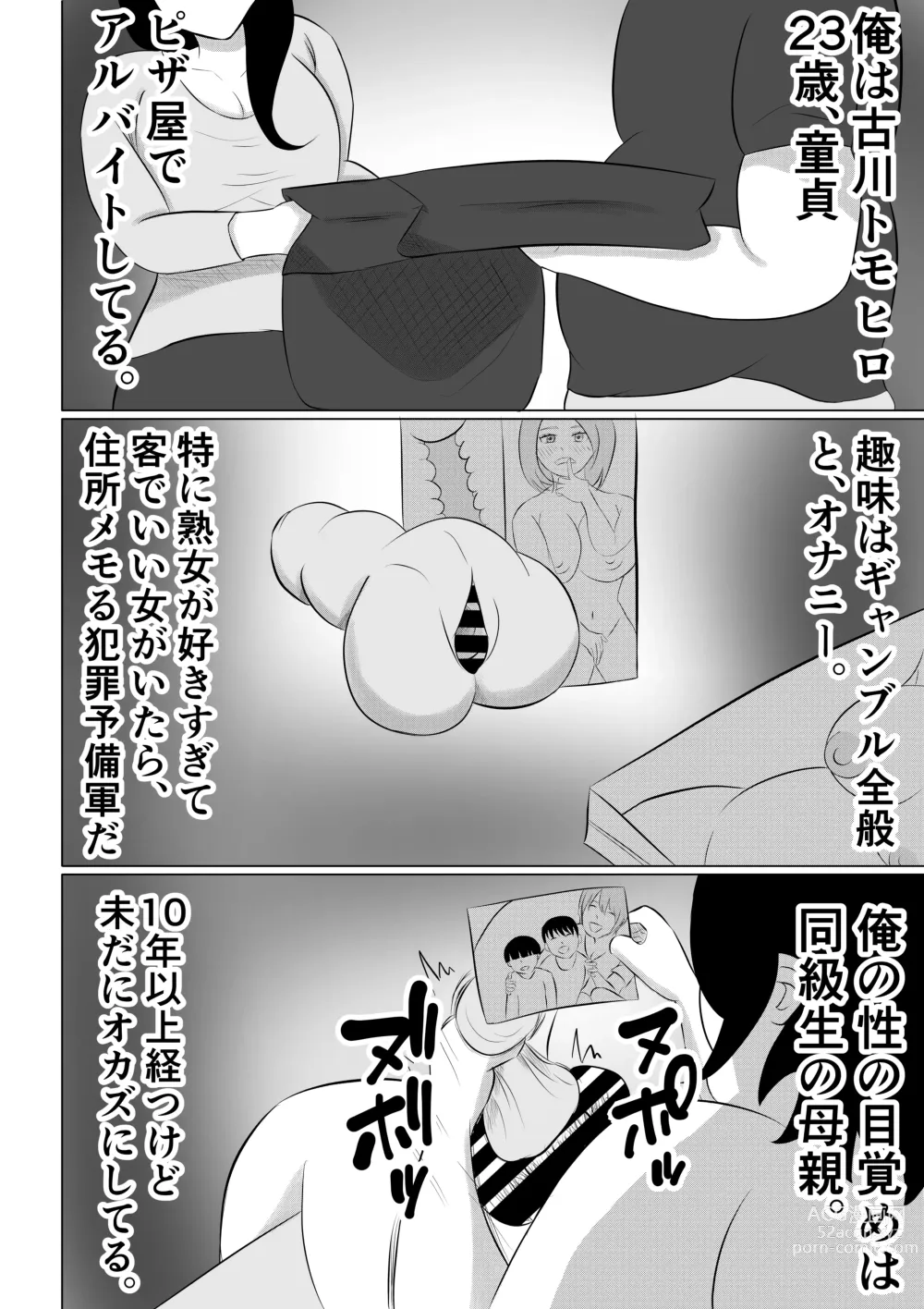 Page 4 of doujinshi Hitozuma Deliheal de Doukyuusei no Okaa-san ga Detekita w