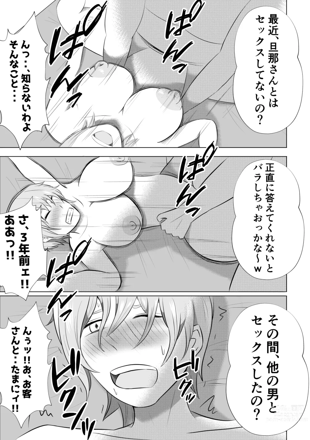 Page 31 of doujinshi Hitozuma Deliheal de Doukyuusei no Okaa-san ga Detekita w