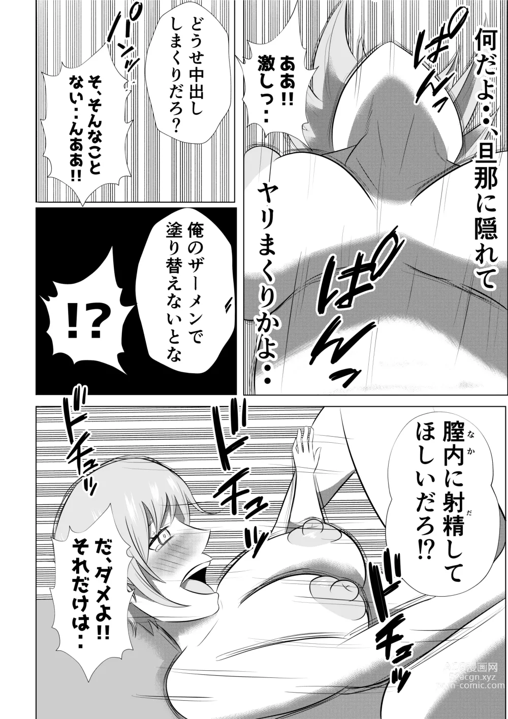 Page 32 of doujinshi Hitozuma Deliheal de Doukyuusei no Okaa-san ga Detekita w