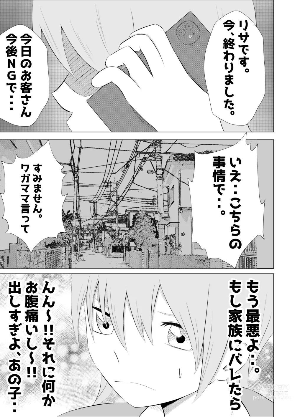 Page 35 of doujinshi Hitozuma Deliheal de Doukyuusei no Okaa-san ga Detekita w