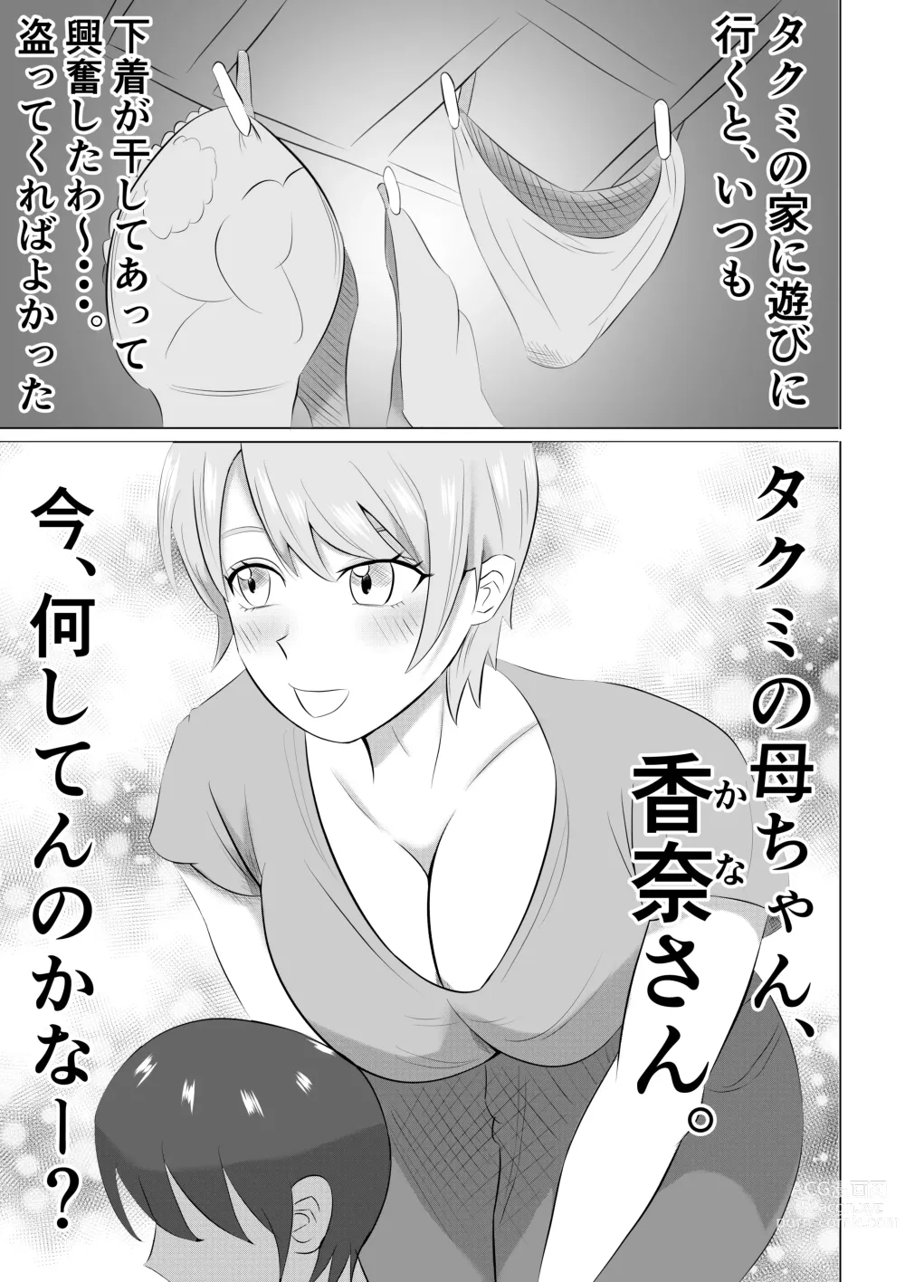 Page 5 of doujinshi Hitozuma Deliheal de Doukyuusei no Okaa-san ga Detekita w