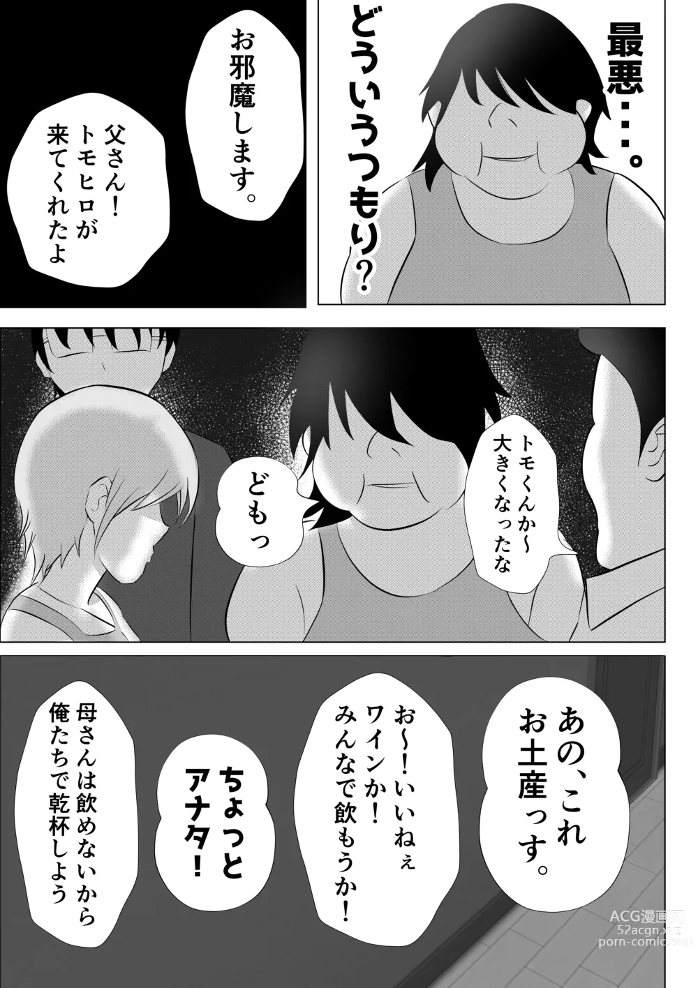 Page 43 of doujinshi Hitozuma Deliheal de Doukyuusei no Okaa-san ga Detekita w