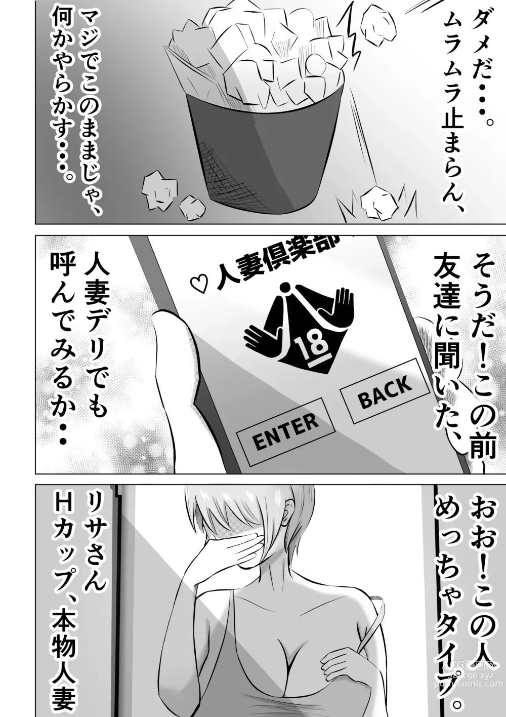 Page 6 of doujinshi Hitozuma Deliheal de Doukyuusei no Okaa-san ga Detekita w