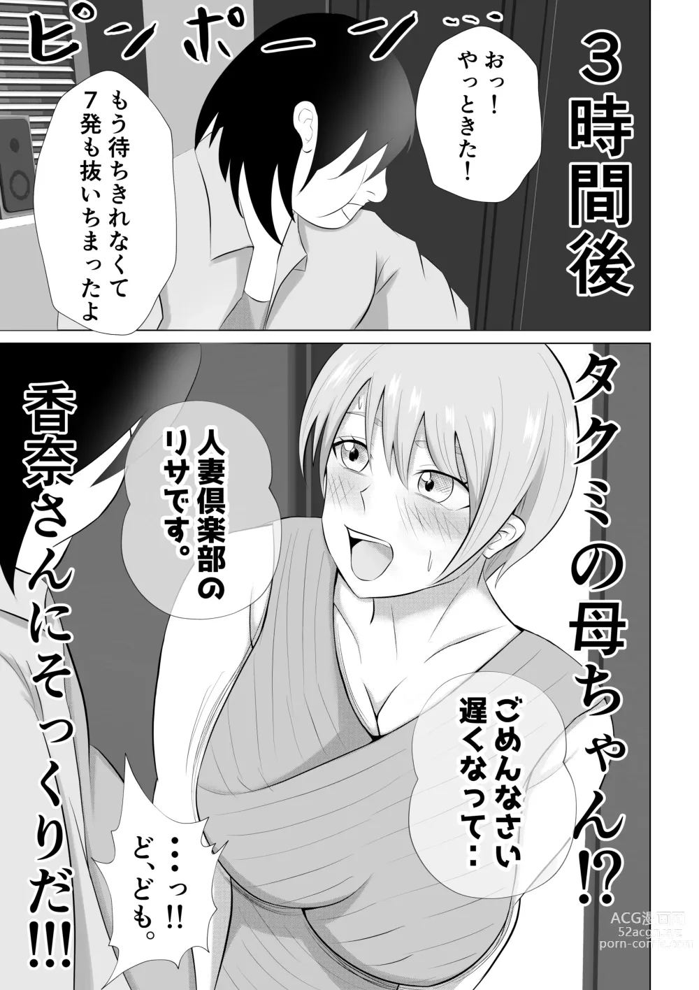 Page 7 of doujinshi Hitozuma Deliheal de Doukyuusei no Okaa-san ga Detekita w