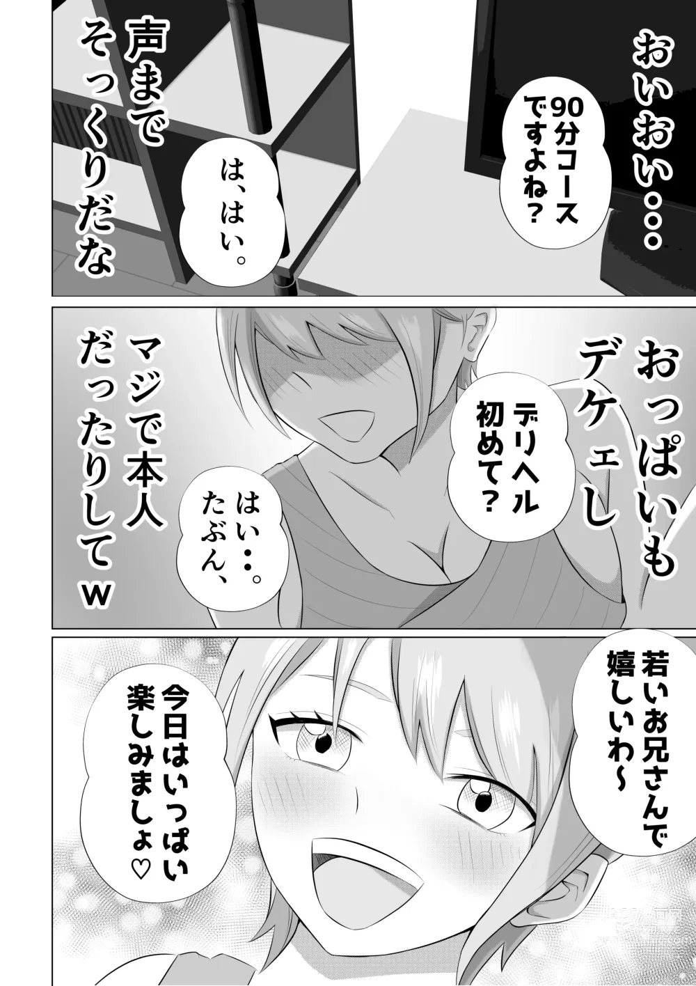 Page 8 of doujinshi Hitozuma Deliheal de Doukyuusei no Okaa-san ga Detekita w
